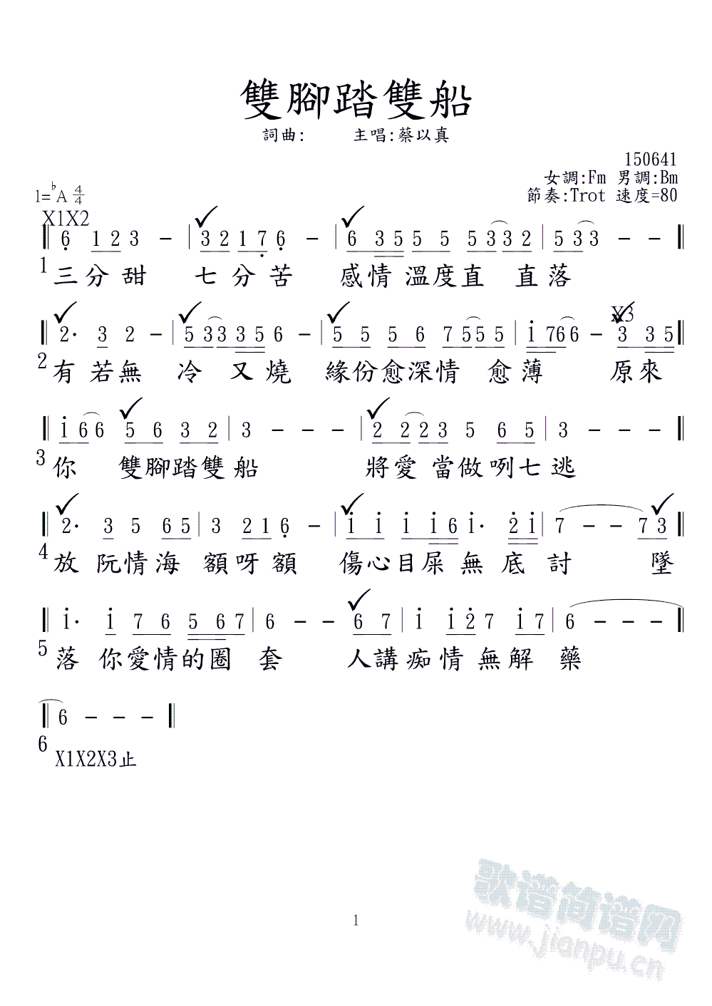 雙腳踏雙船(五字歌谱)1
