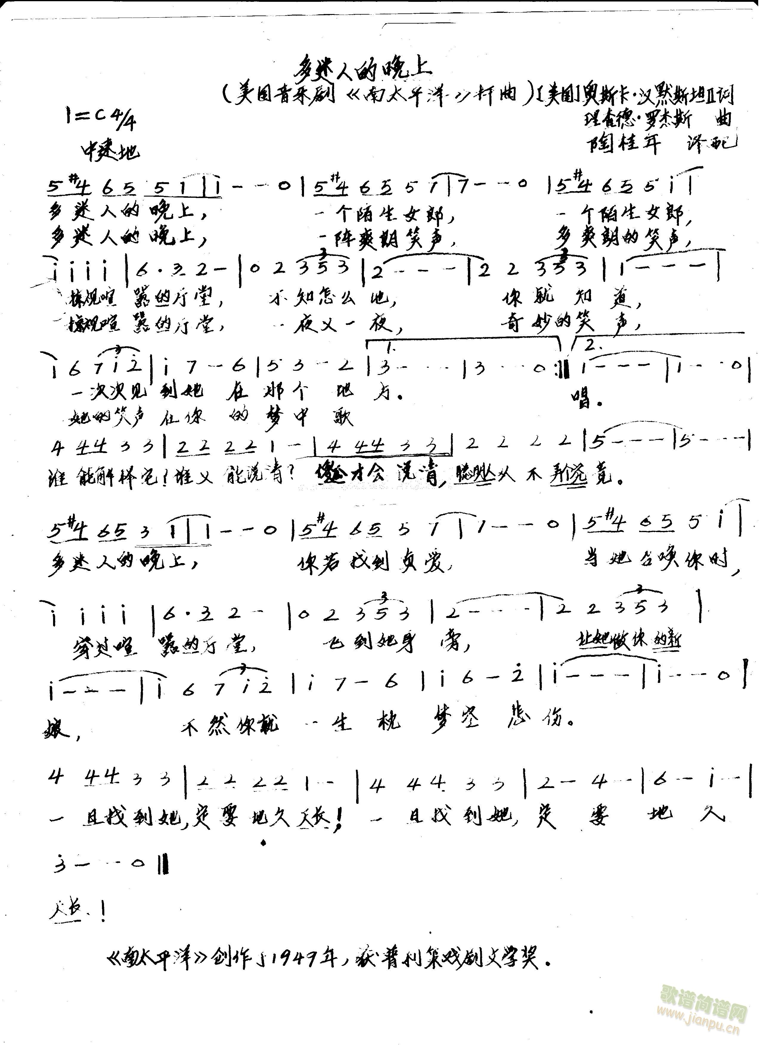 多迷人的晚上(六字歌谱)1