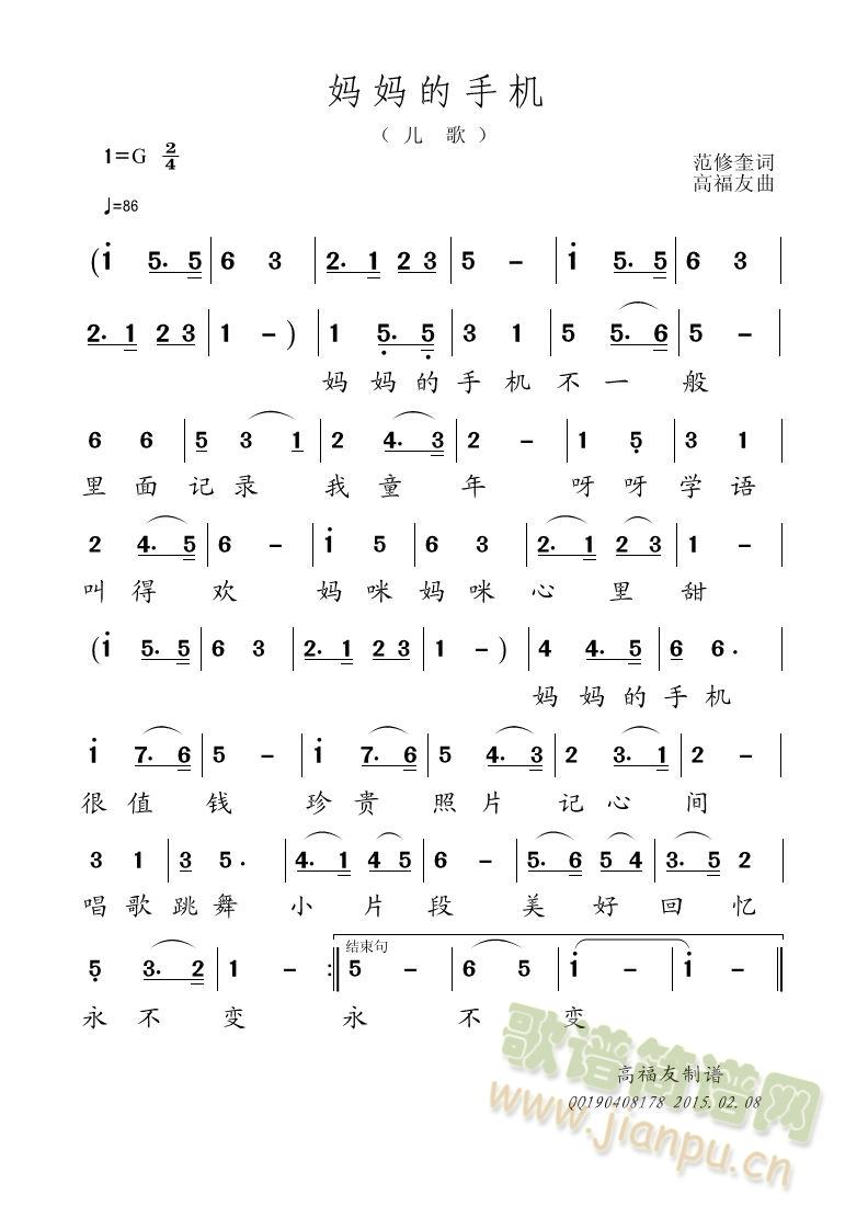 妈妈的手机(五字歌谱)1