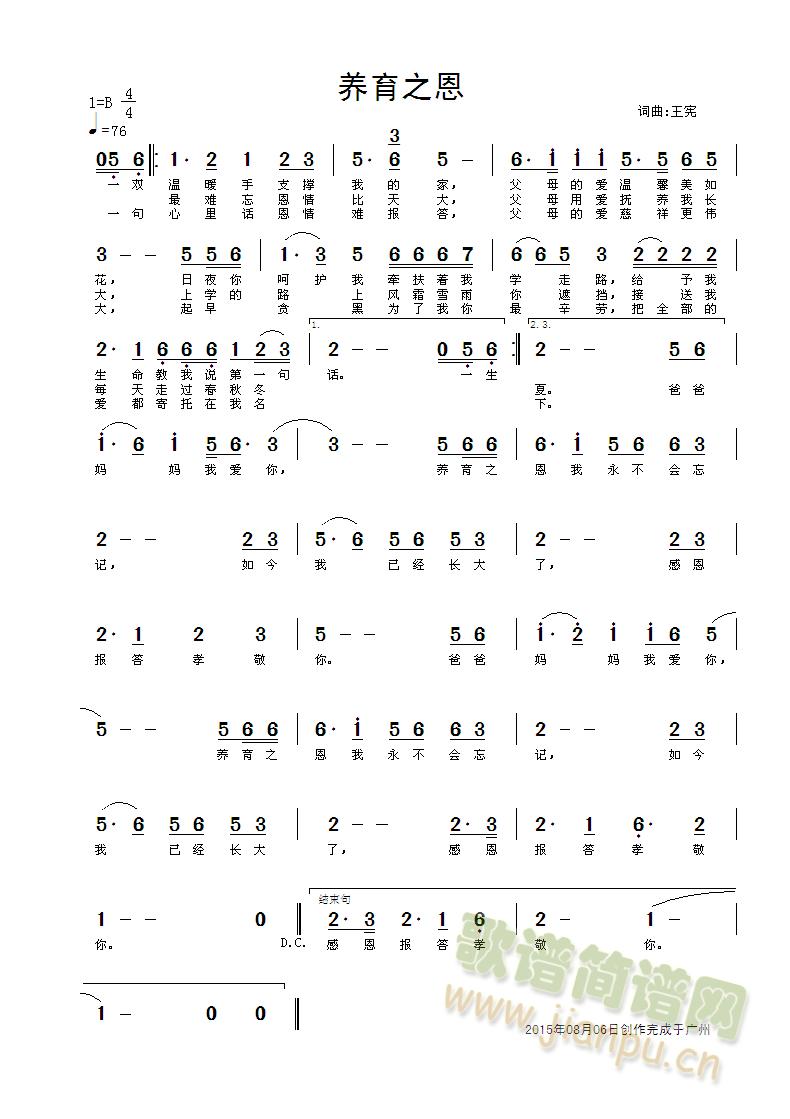 养育之恩(四字歌谱)1