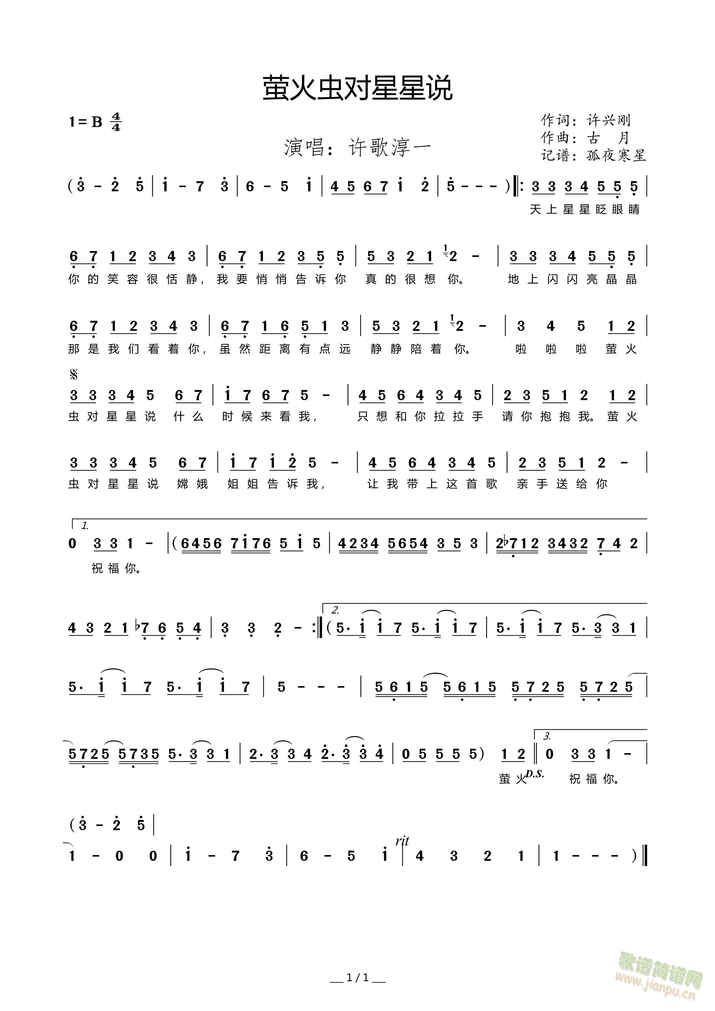 萤火虫对星星说(七字歌谱)1