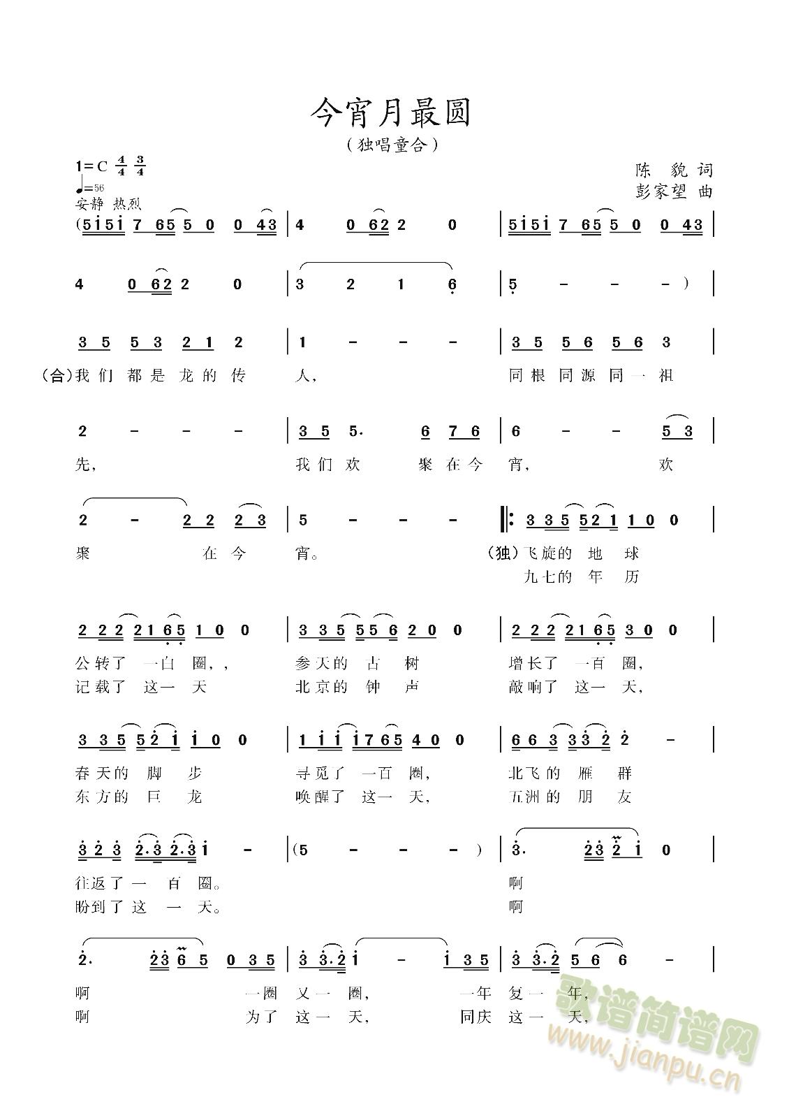 今宵月最圆（彭家望作曲）(十字及以上)1