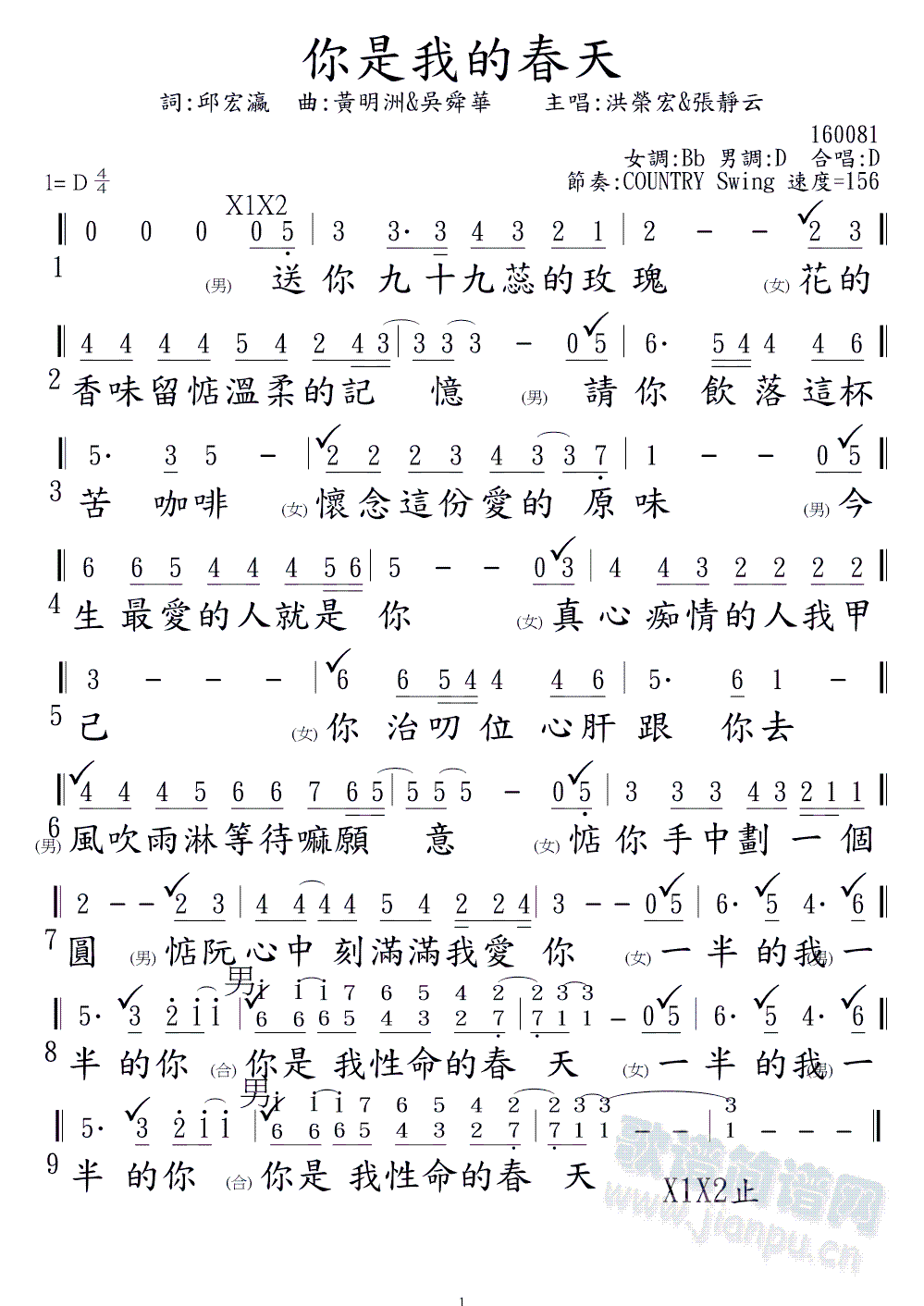 你是我的春天(六字歌谱)1