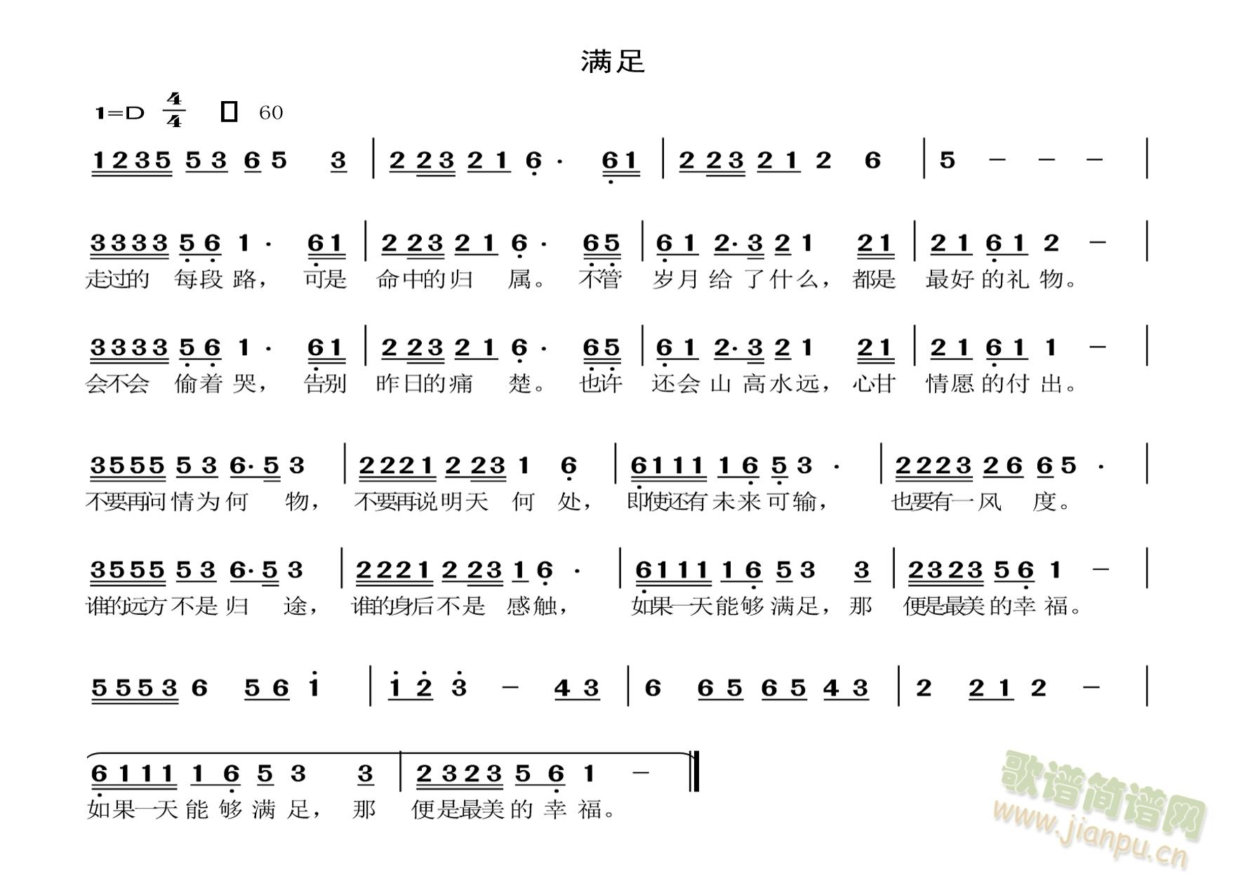 满足(二字歌谱)1