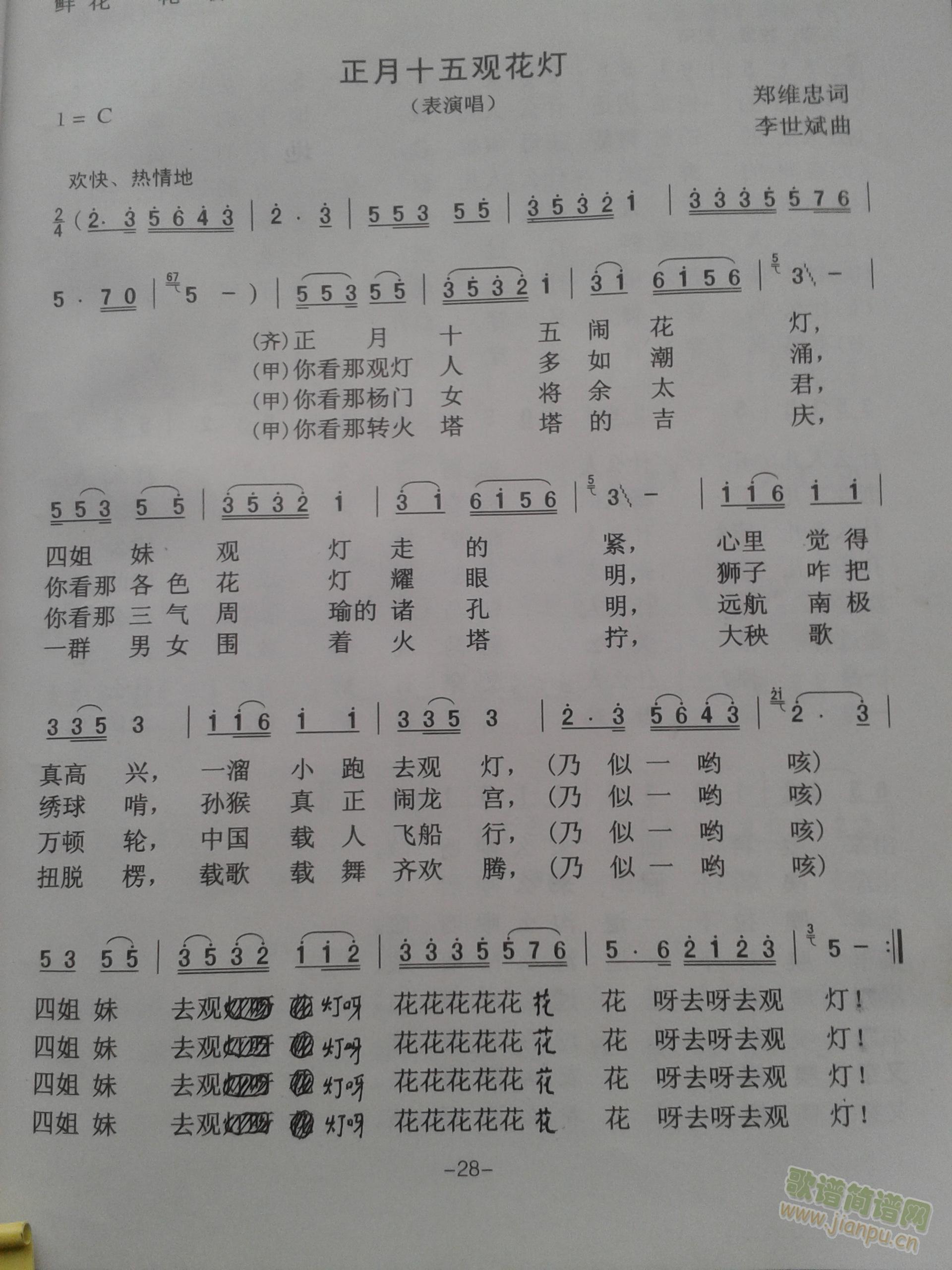 正月十五闹花灯(七字歌谱)1