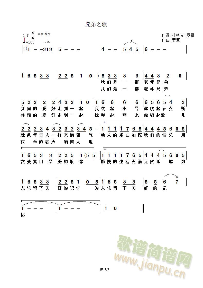 兄弟之歌(四字歌谱)1