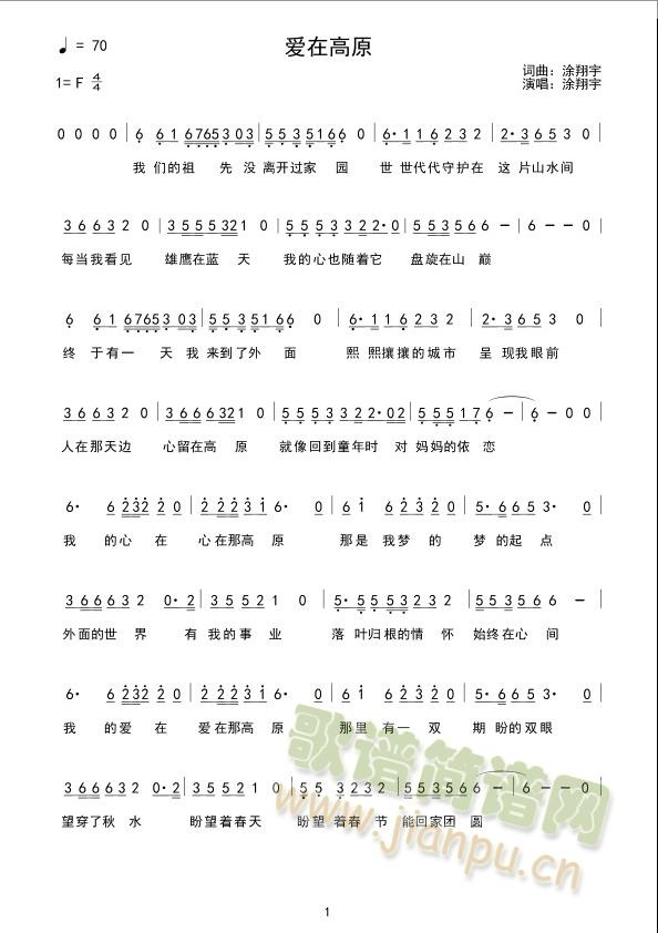 爱在高原(四字歌谱)1