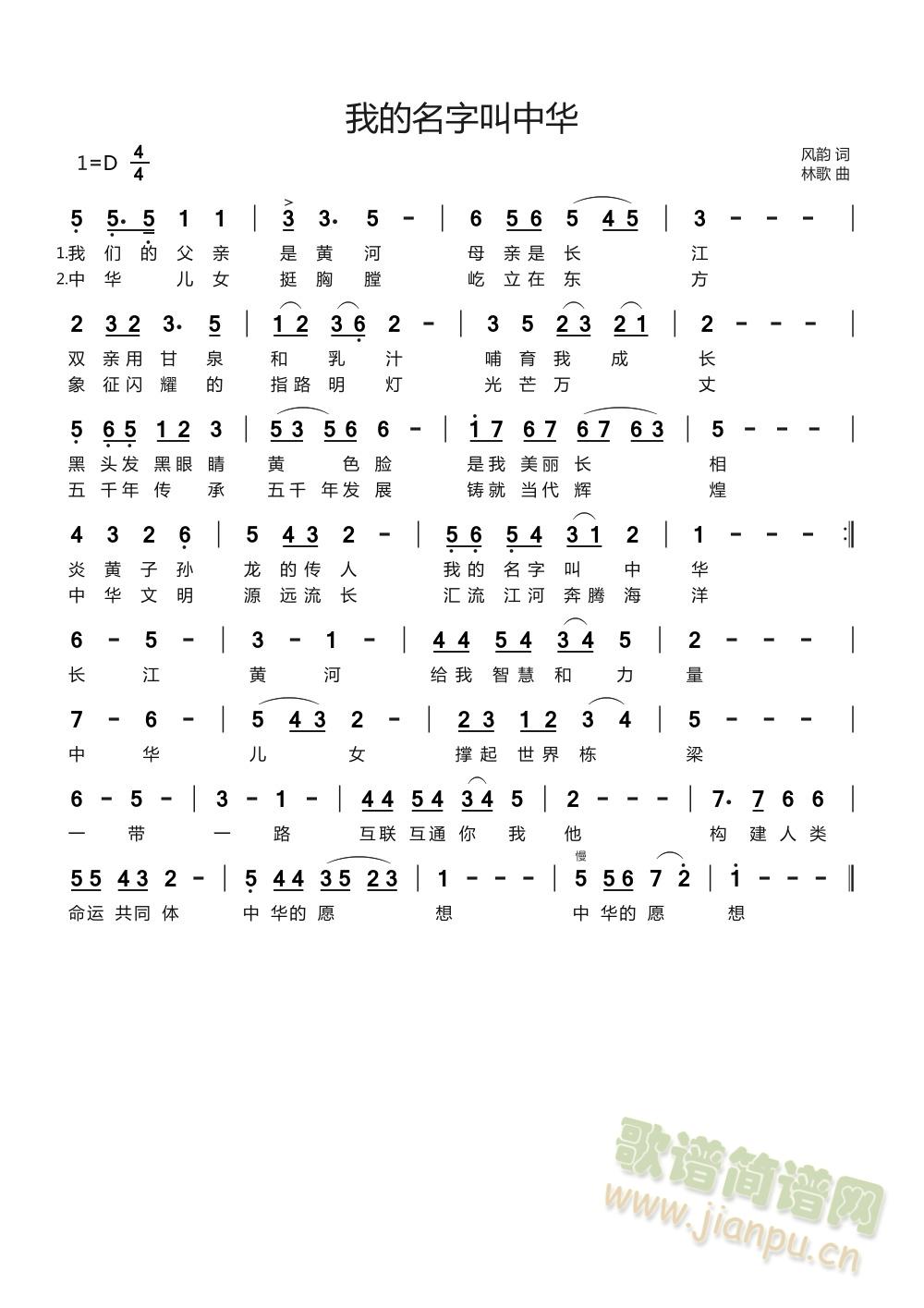 我的名字叫中华(七字歌谱)1