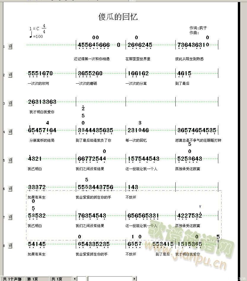 傻瓜的回忆(五字歌谱)1