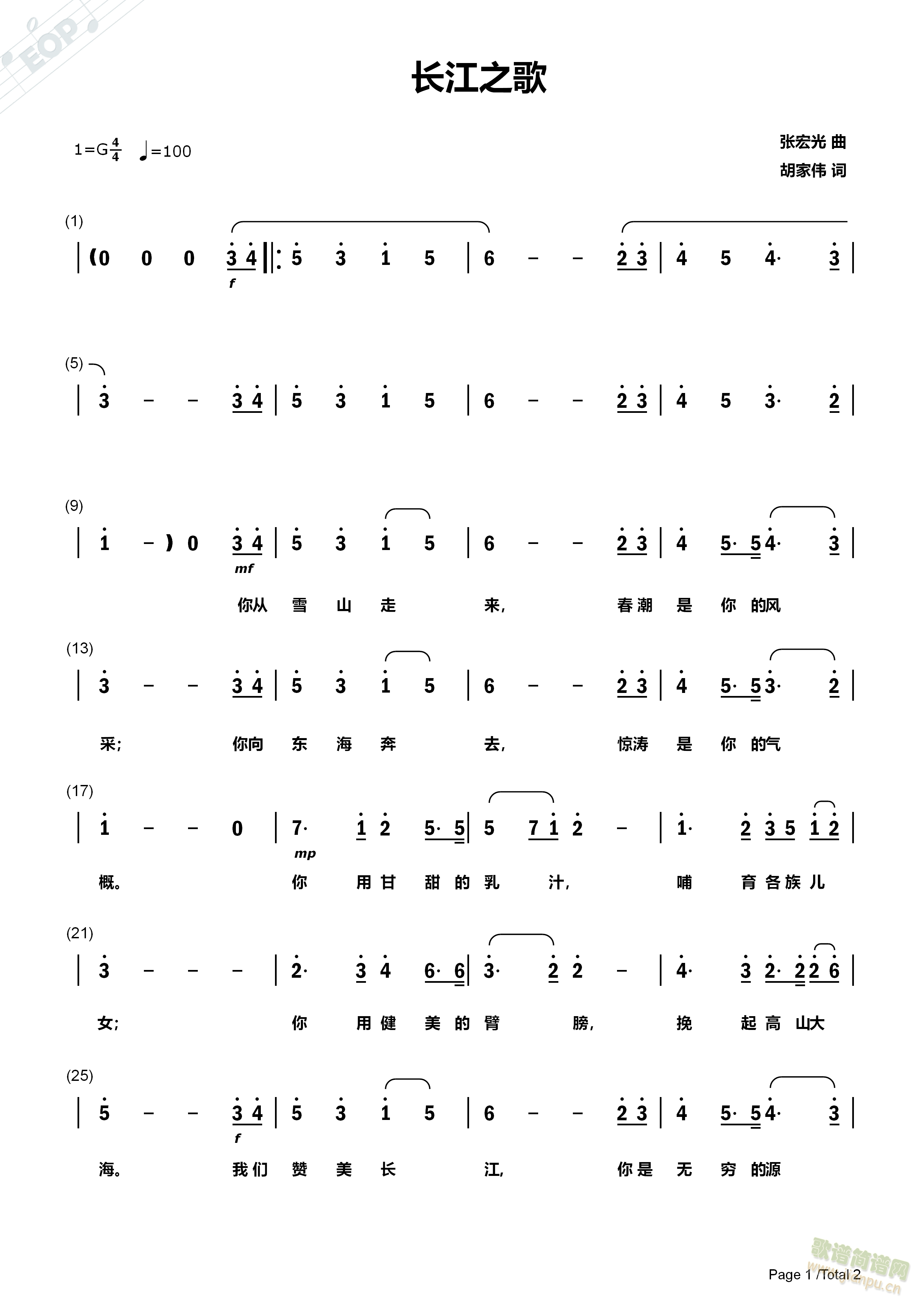 长江之歌(四字歌谱)1