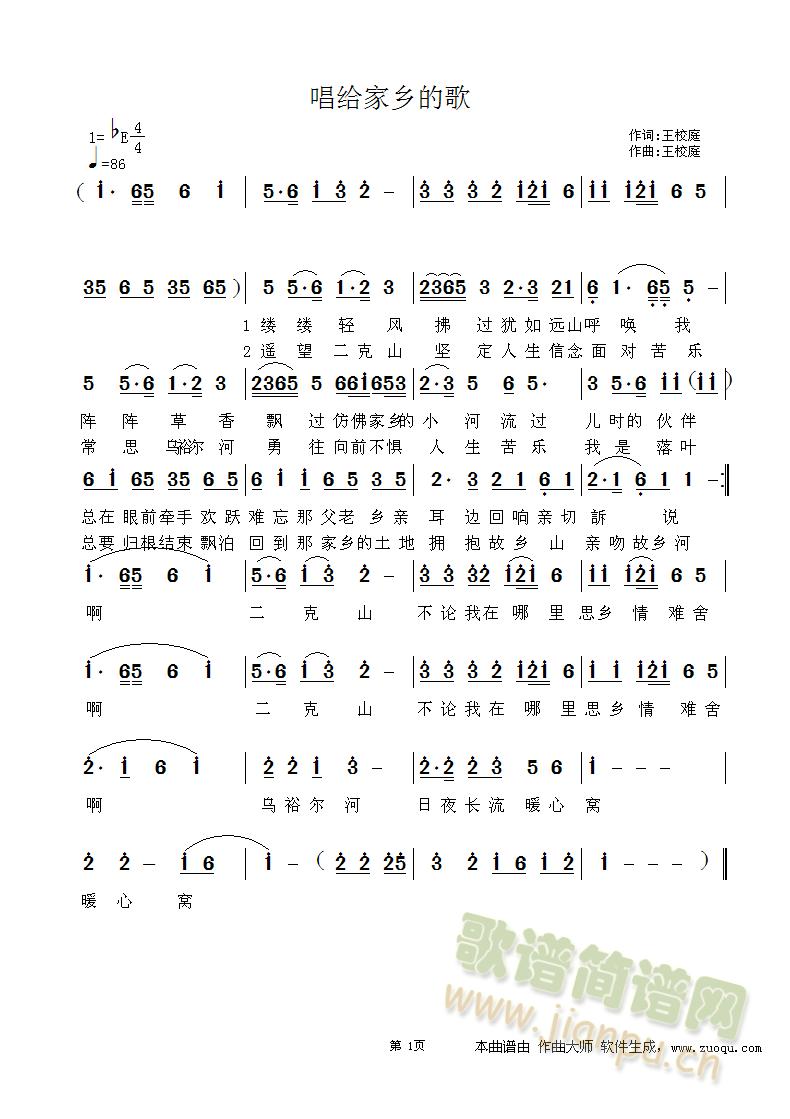 唱给家乡的歌(六字歌谱)1