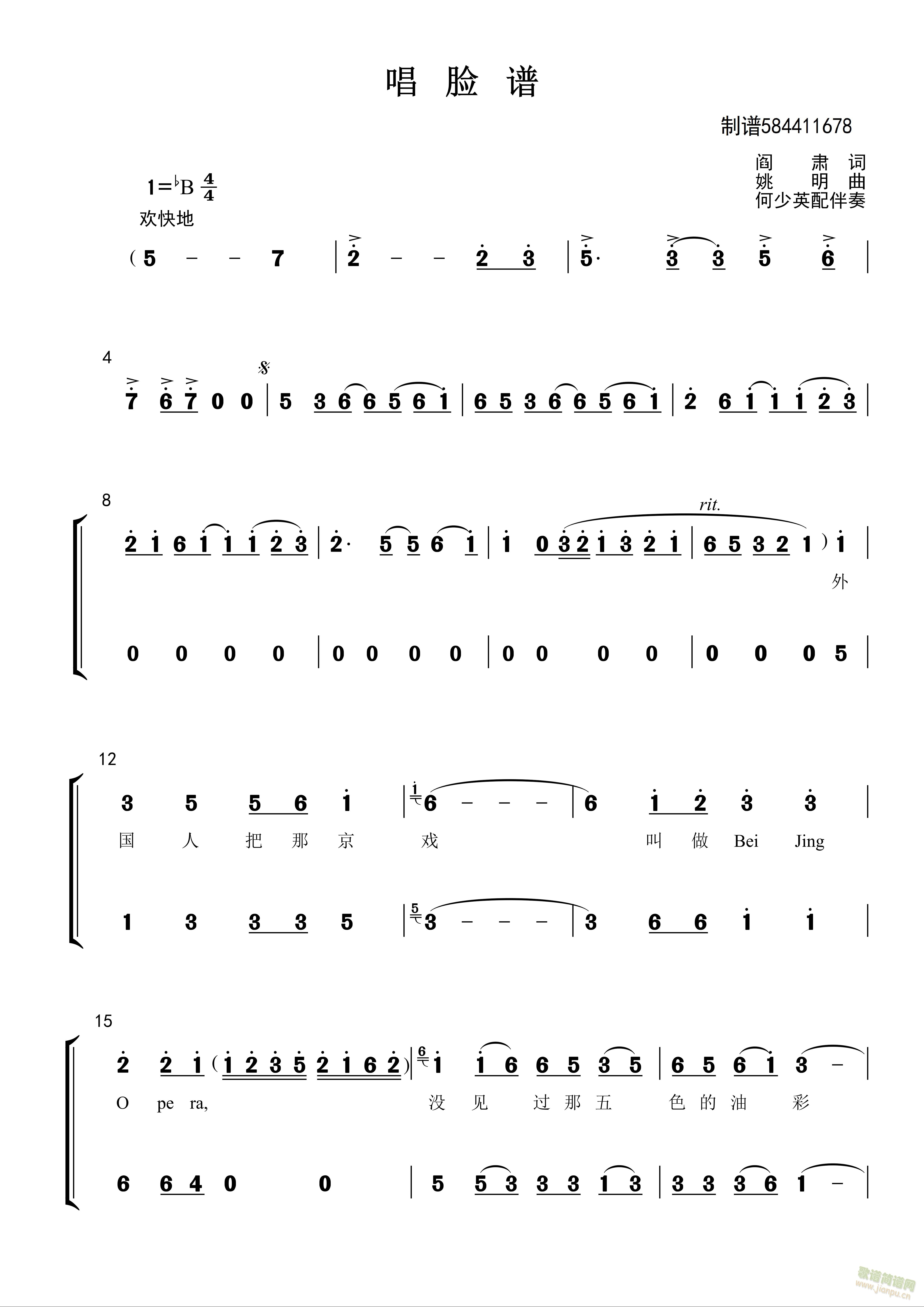 唱脸谱合唱简谱(合唱谱)1