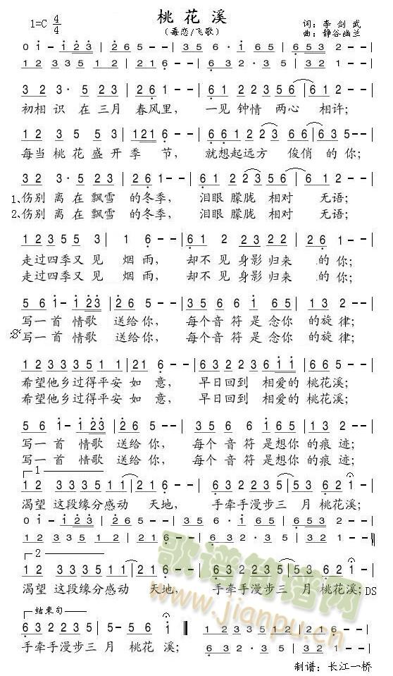桃花溪(三字歌谱)1