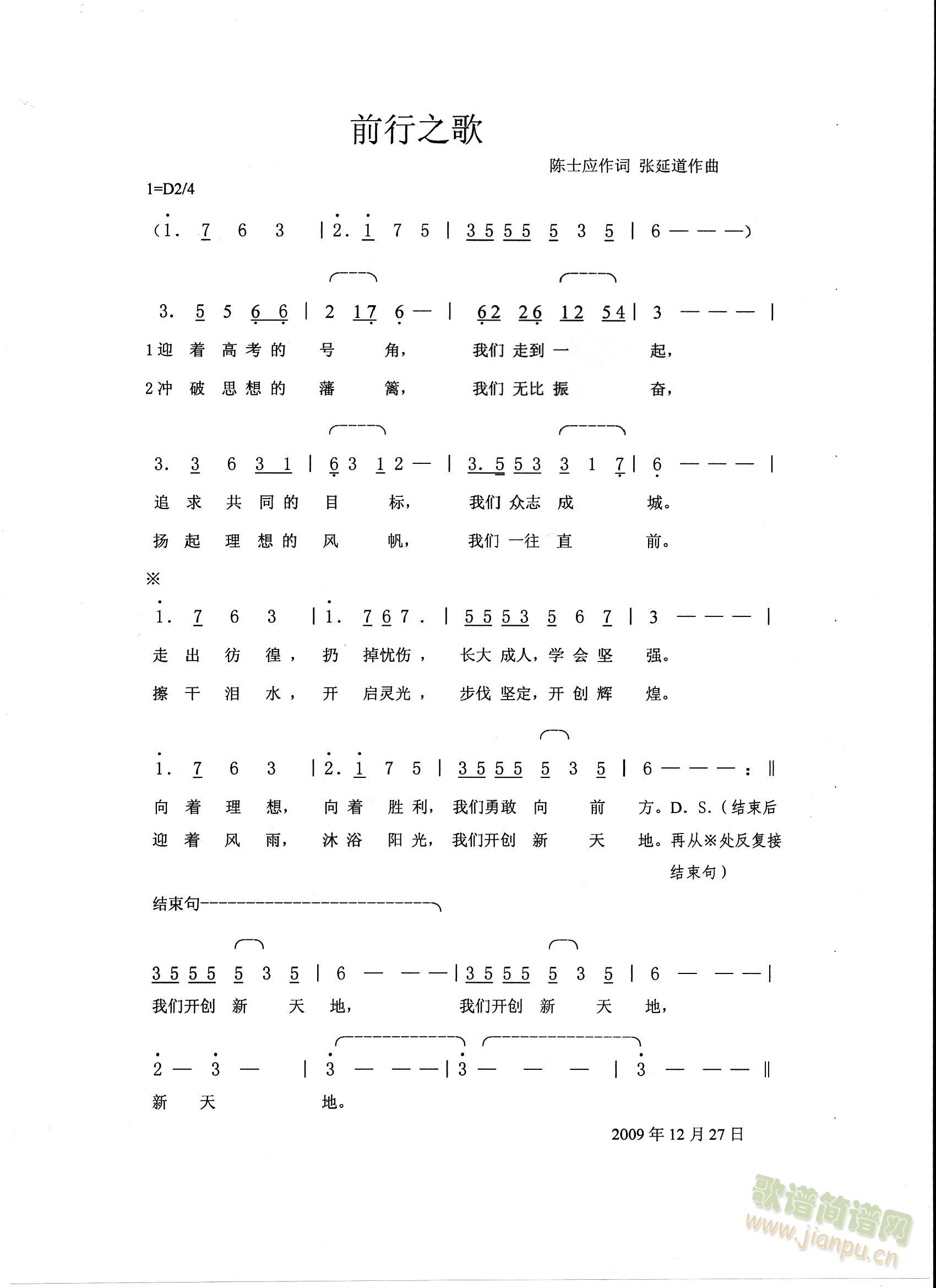 前行之歌(四字歌谱)1