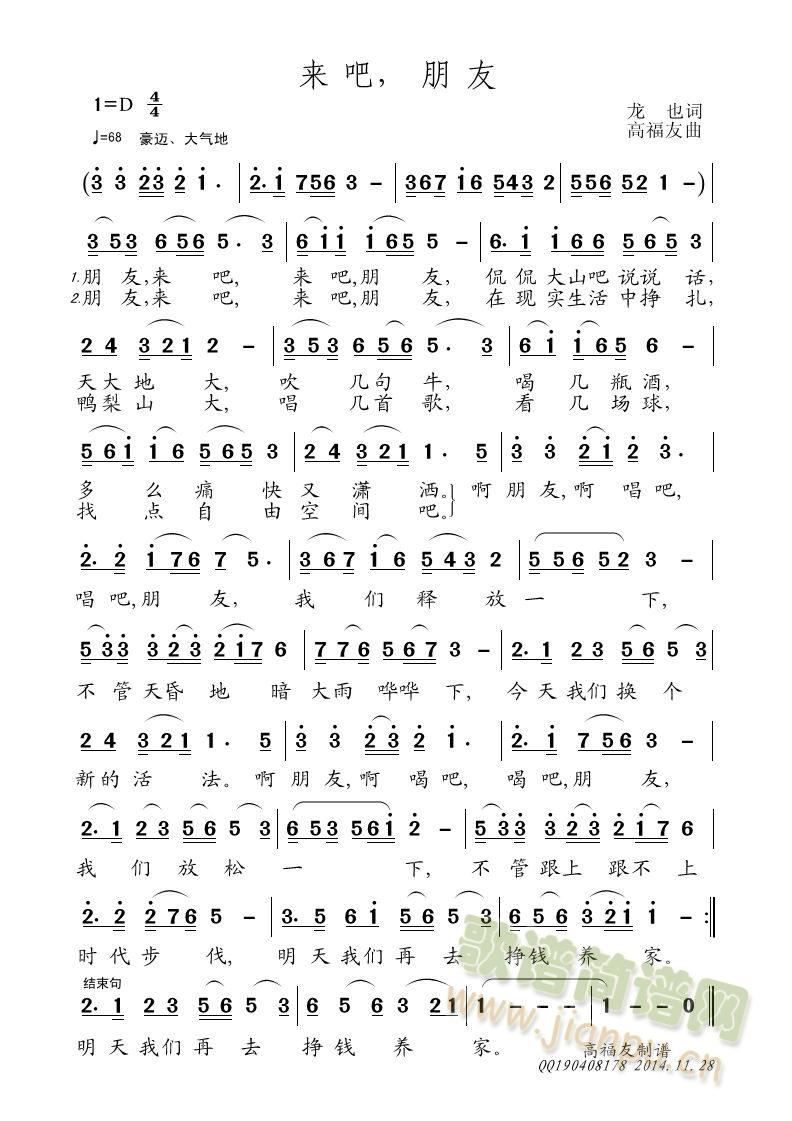 来吧，朋友(五字歌谱)1