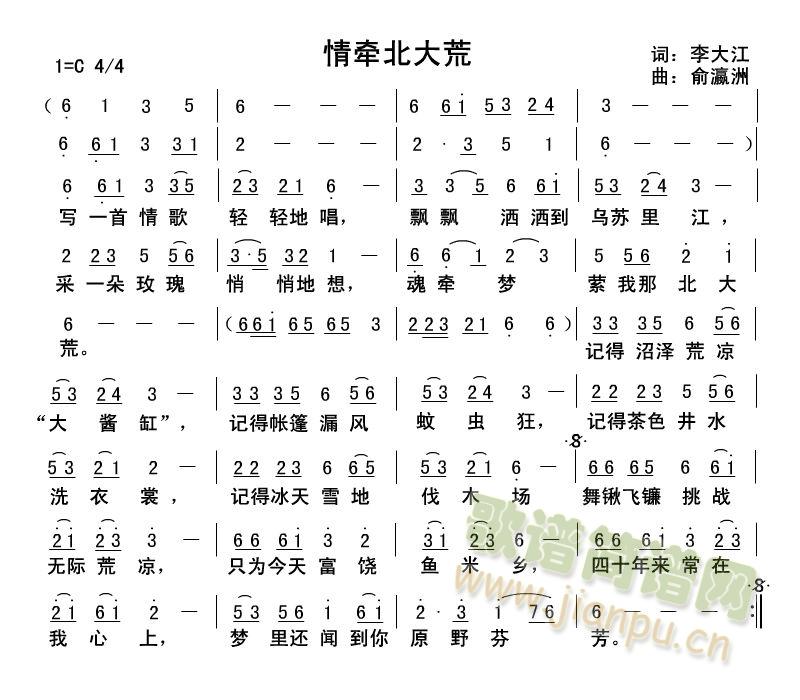 情牵北大荒(五字歌谱)1