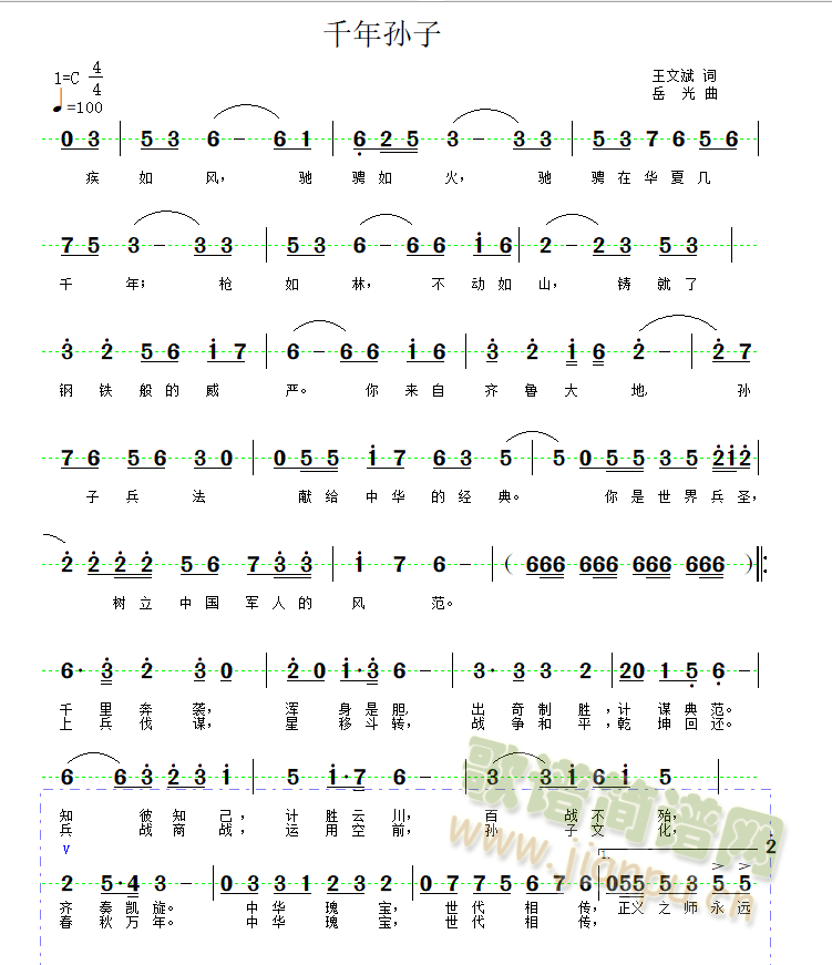 千年孙子(四字歌谱)1
