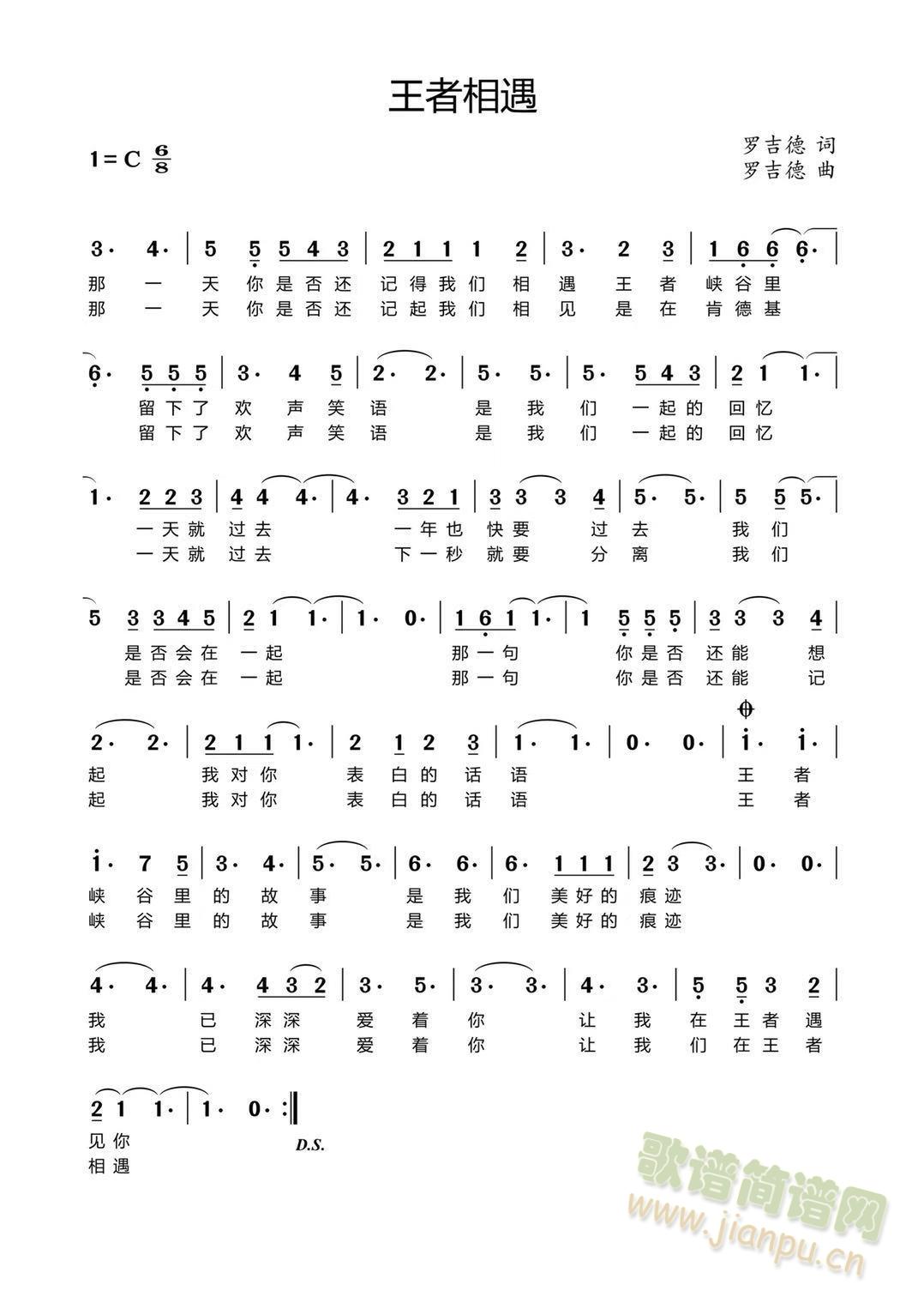 王者相遇(四字歌谱)1