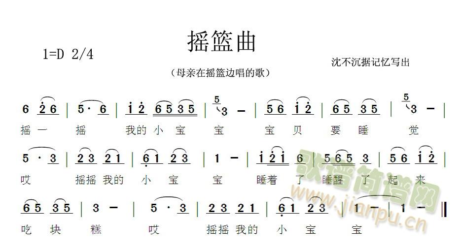 摇篮曲(三字歌谱)1