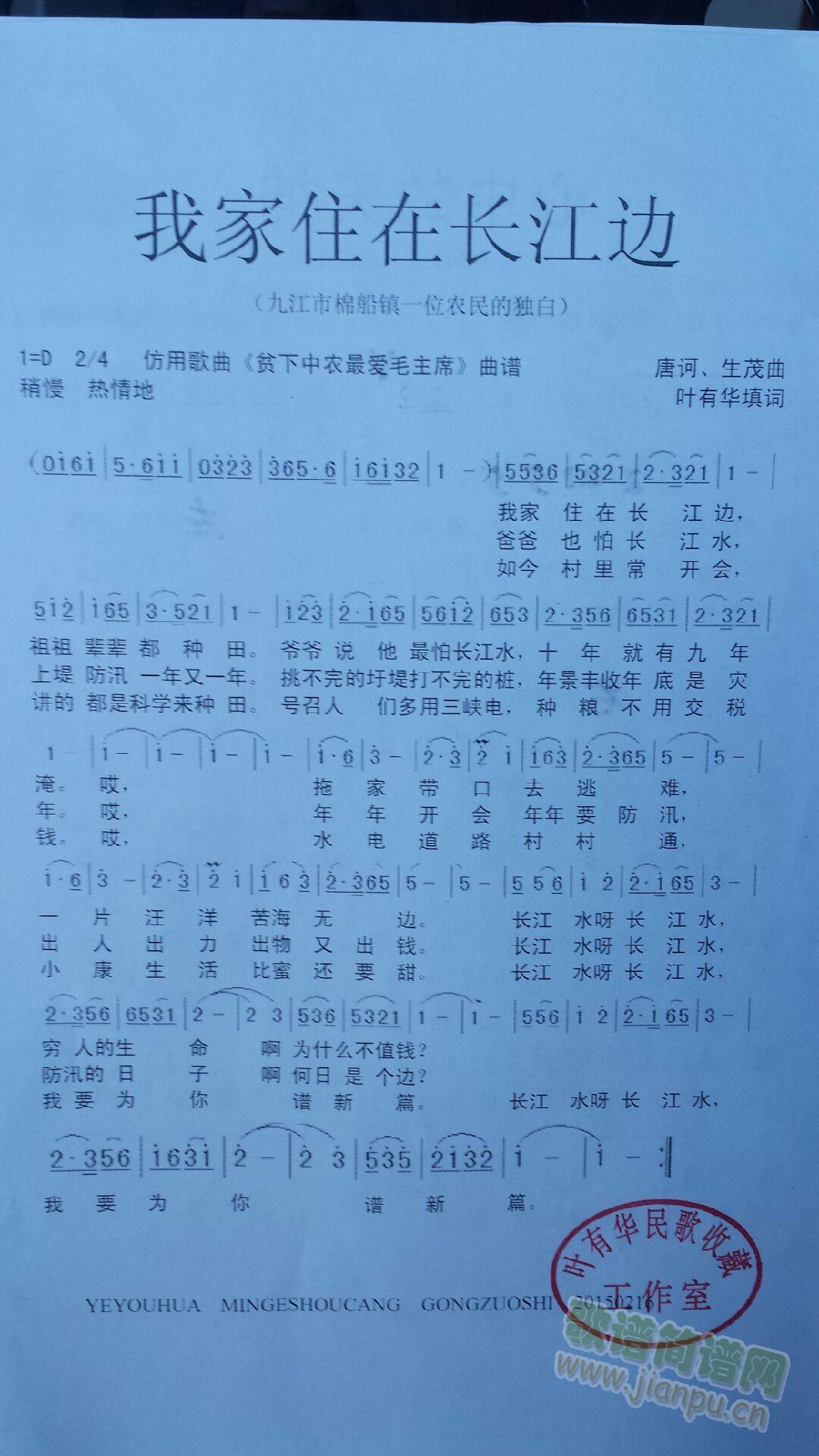 我家住在长江边(七字歌谱)1