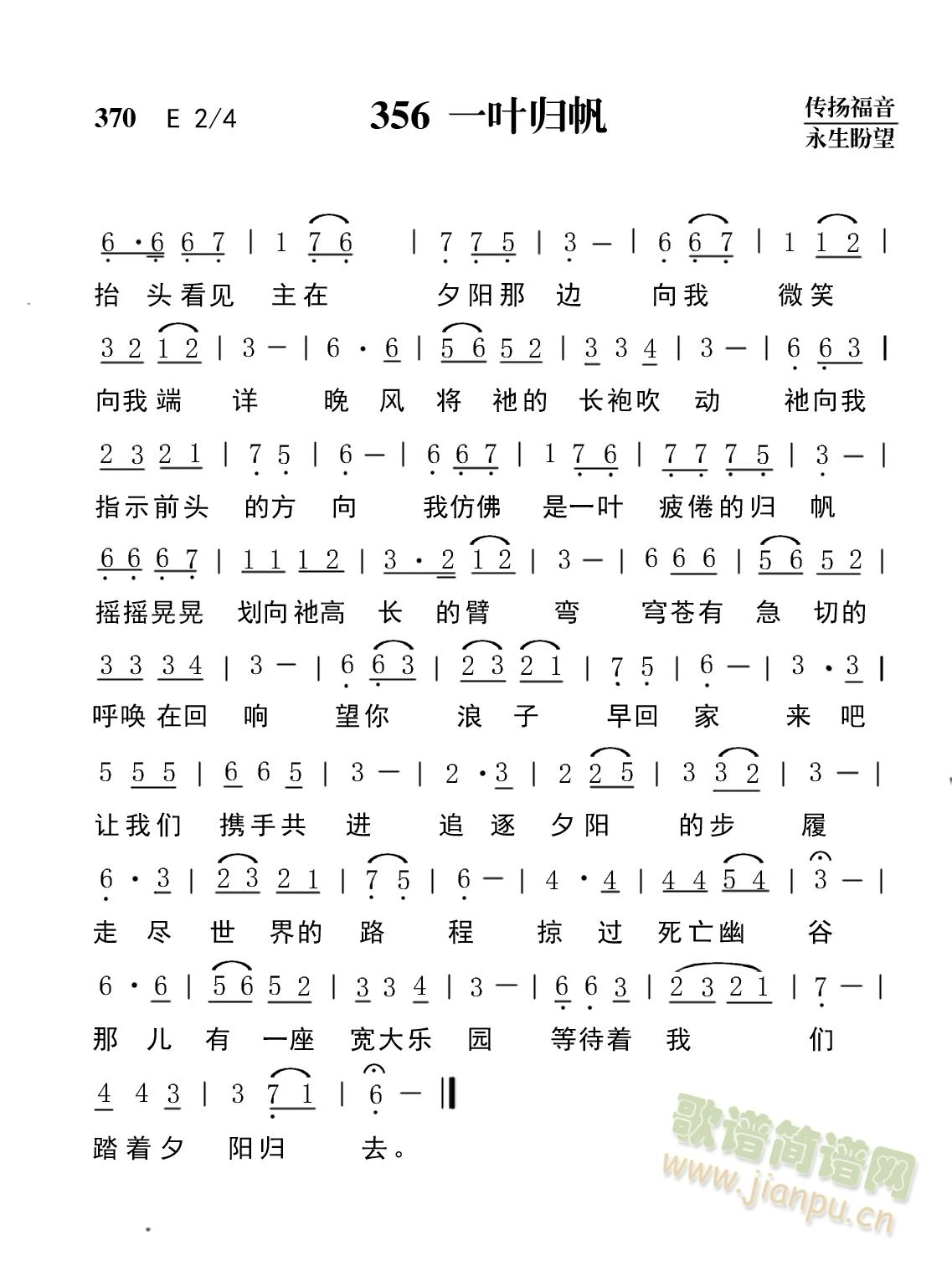 一叶归帆(四字歌谱)1