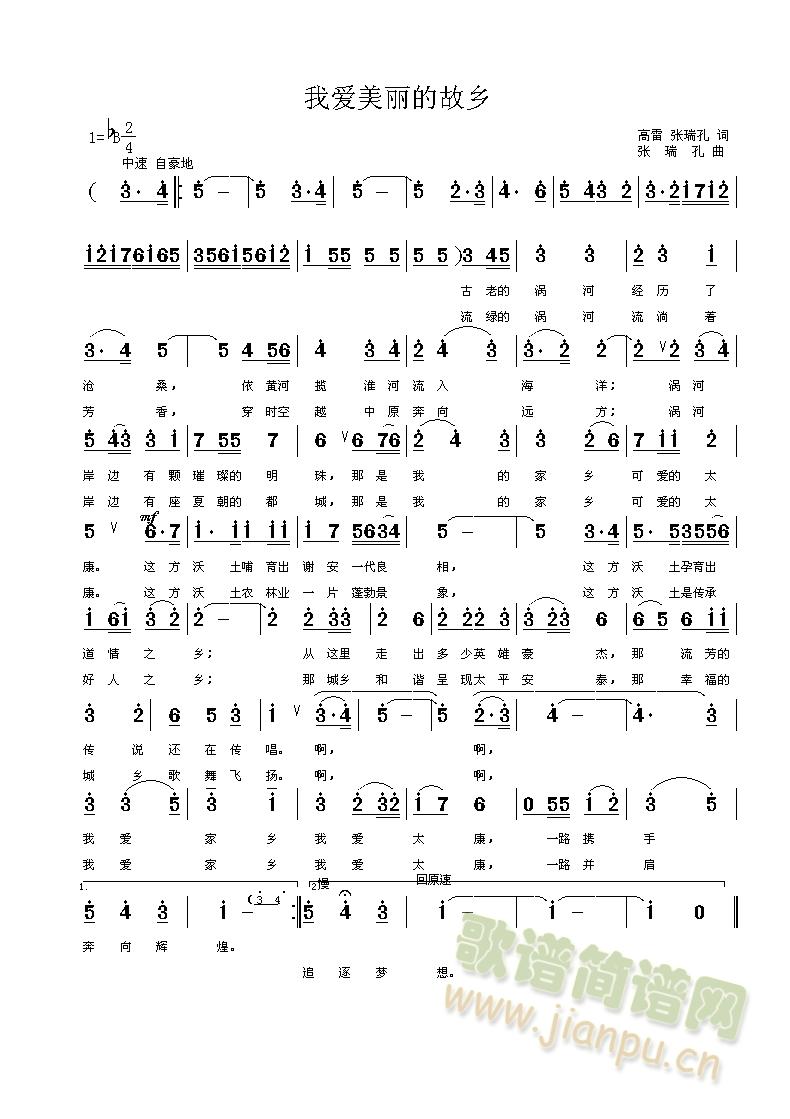 我爱美丽的家乡(七字歌谱)1