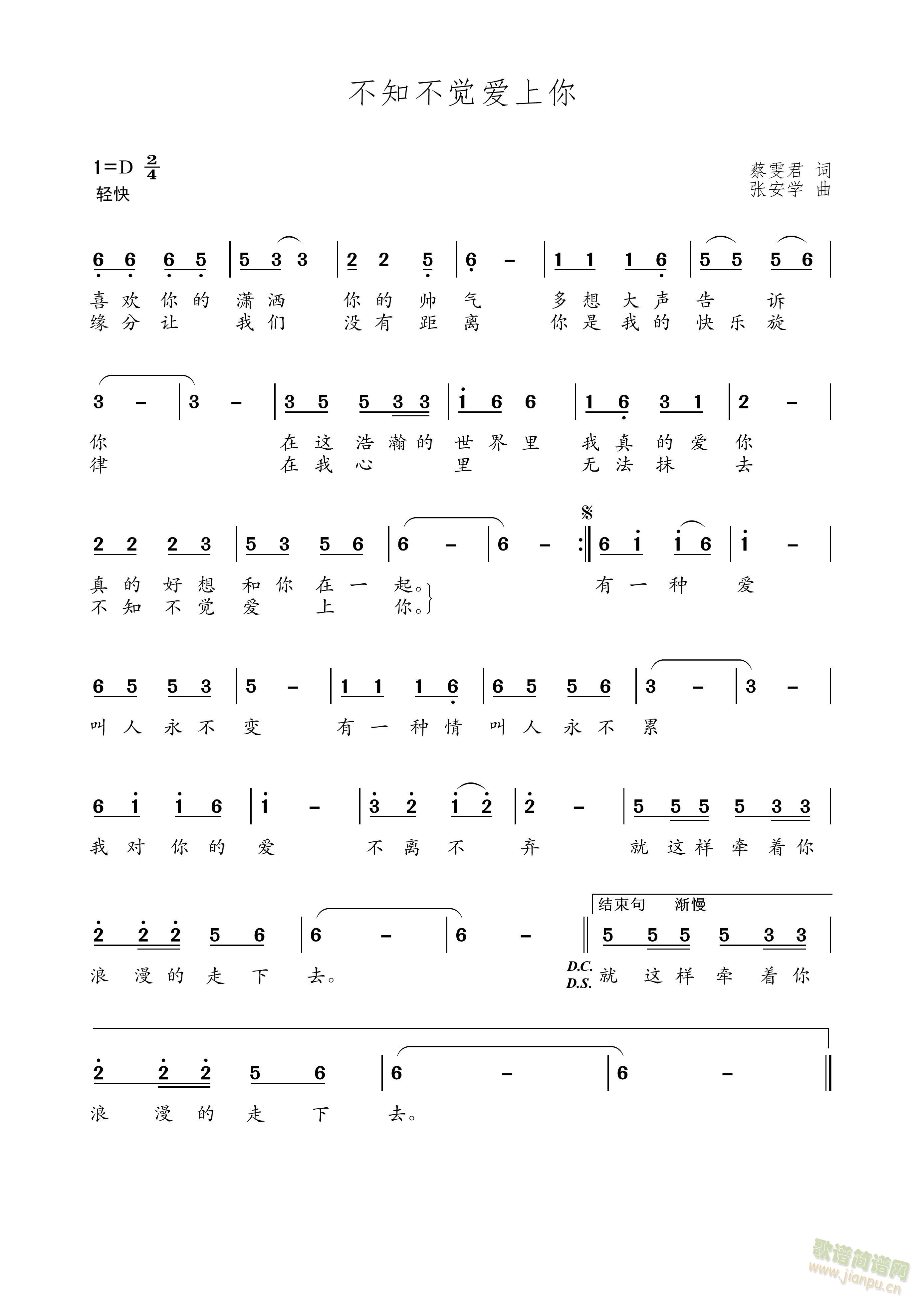 不知不觉爱上你(七字歌谱)1