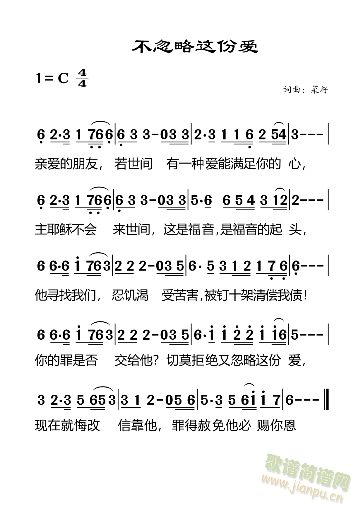 不忽略这份爱(六字歌谱)1