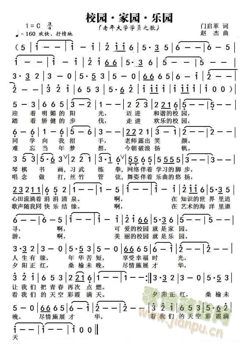 校园·家园·乐园-老年大学学员之歌(十字及以上)1