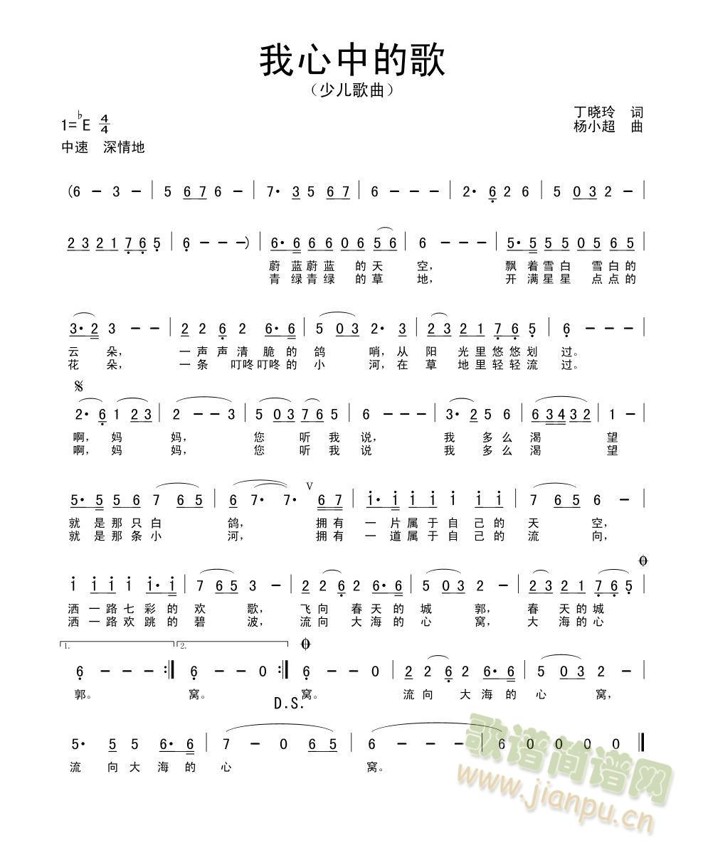 我心中的歌(五字歌谱)1