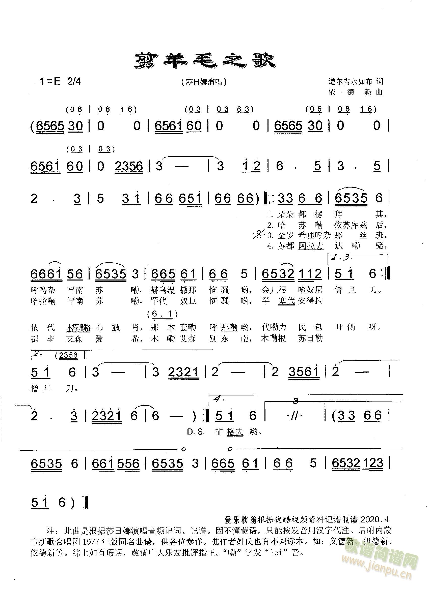 剪羊毛之歌(五字歌谱)1