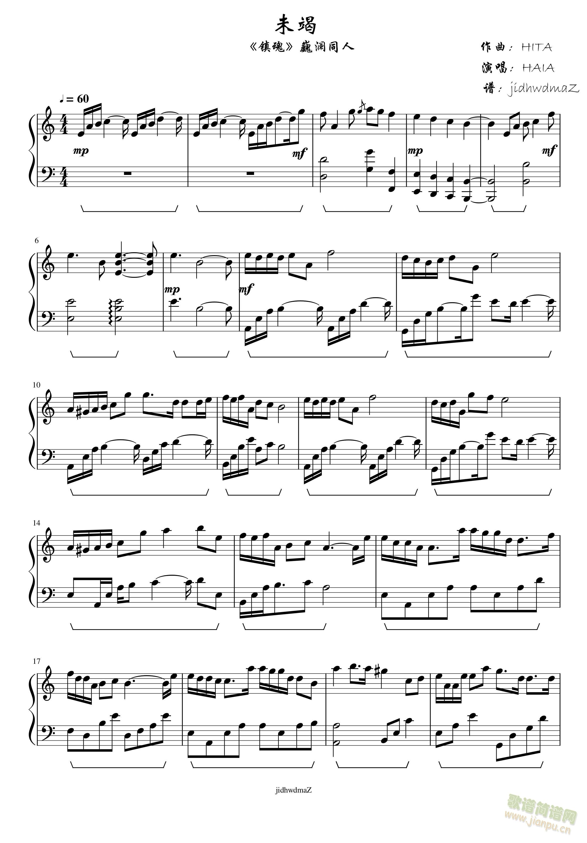 未竭  澜巍同人(钢琴谱)1