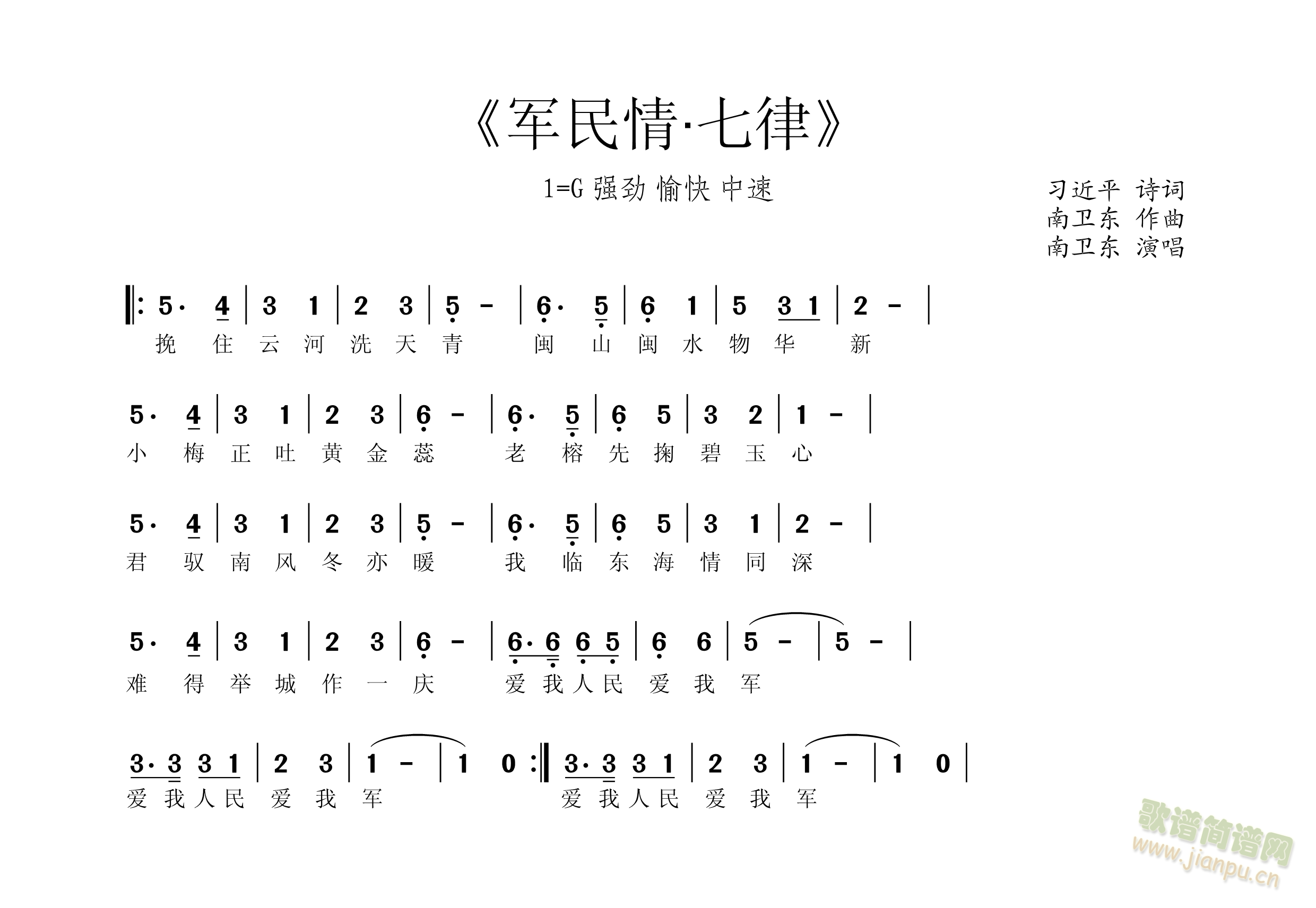 军民情七律(五字歌谱)1
