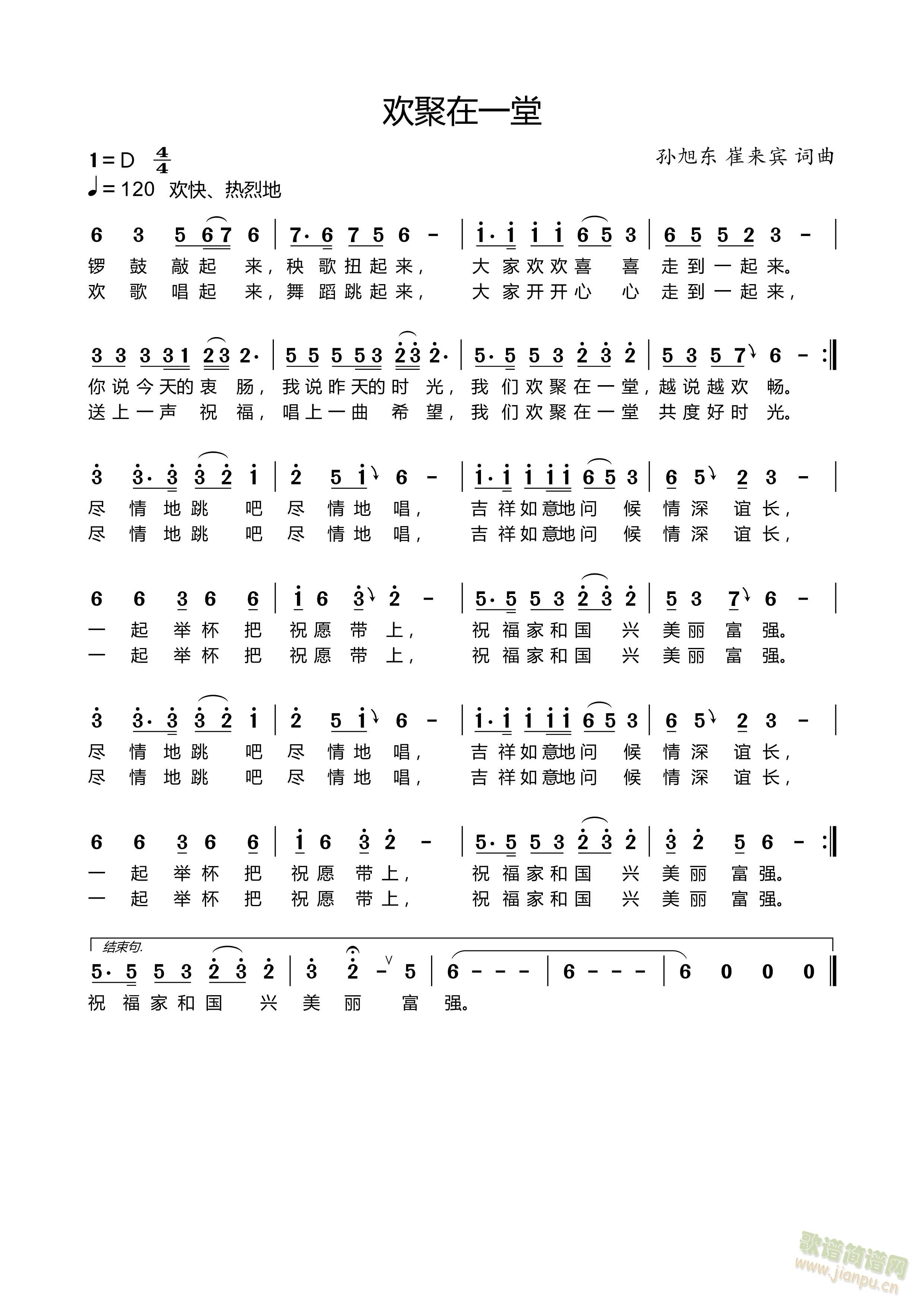 欢聚在一堂(五字歌谱)1