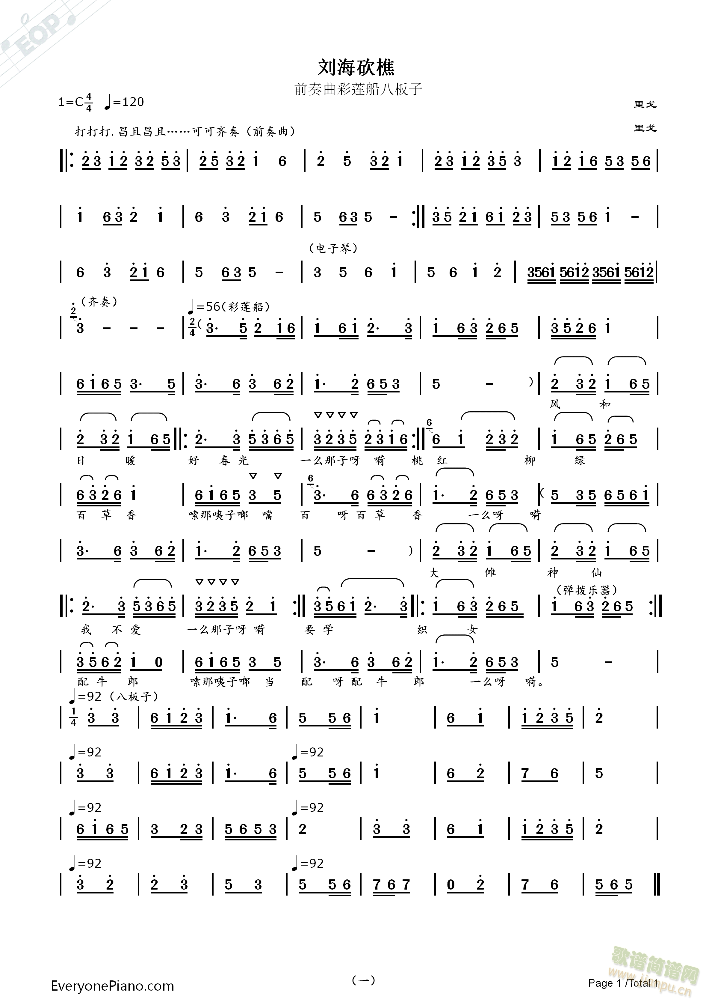 花鼓戏小砍樵前奏，彩莲船，八板子(其他乐谱)1
