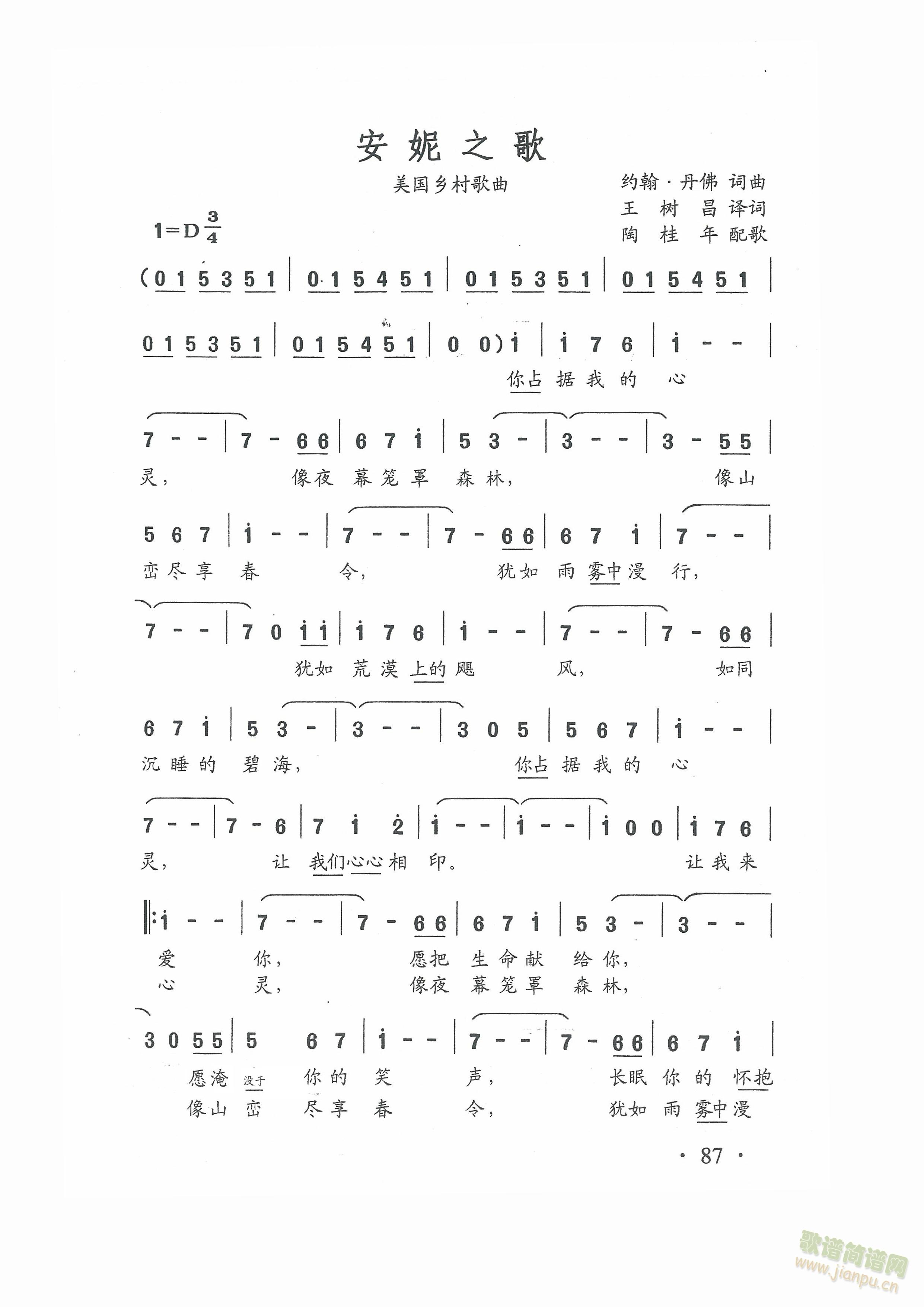 安妮之歌(四字歌谱)1