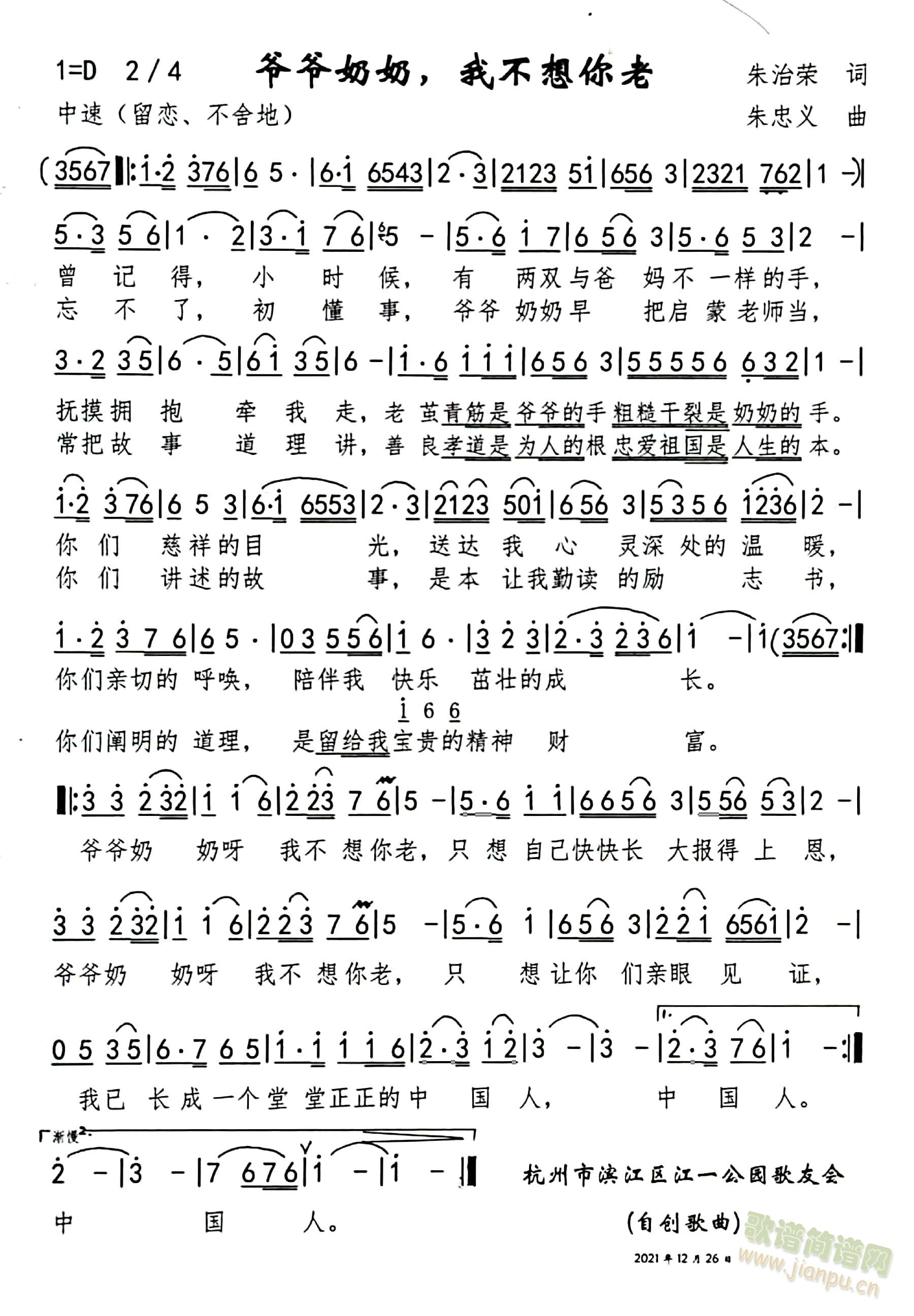 爷爷奶奶，我不想你老(十字及以上)1