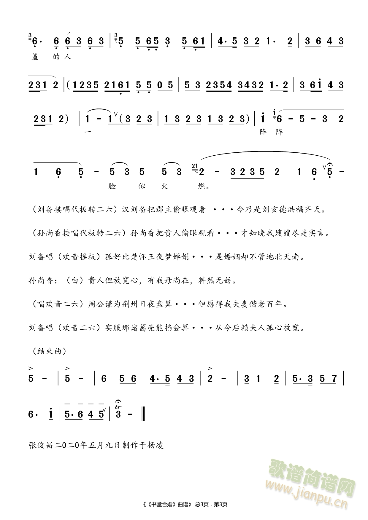 秦腔书堂合婚部分曲谱(十字及以上)1