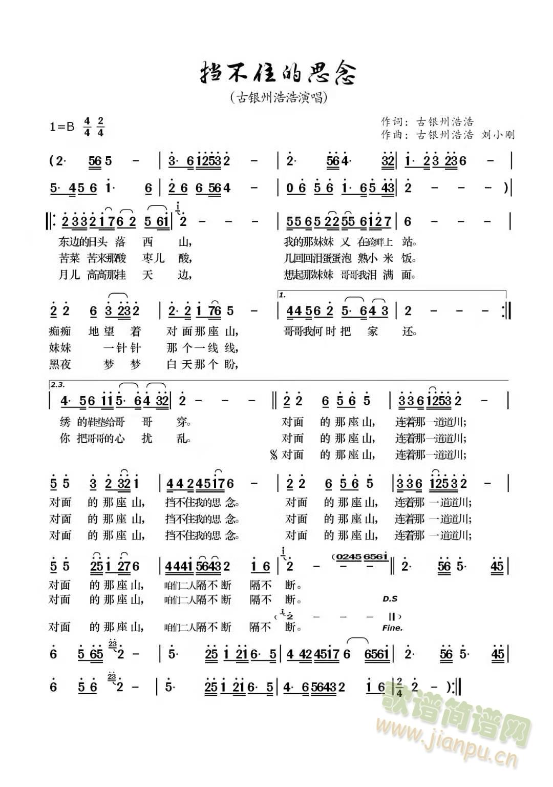 挡不住的思念(六字歌谱)1