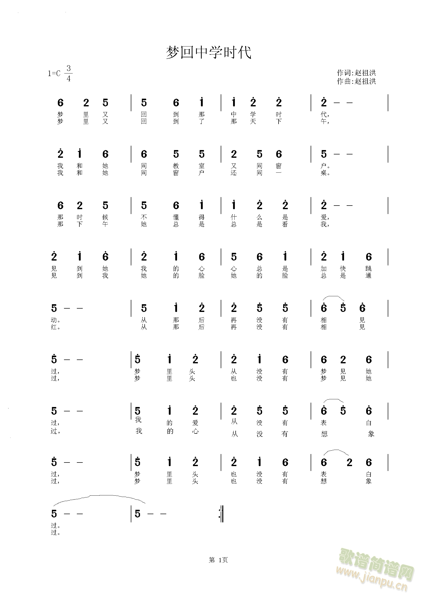 梦回中学时代(六字歌谱)1