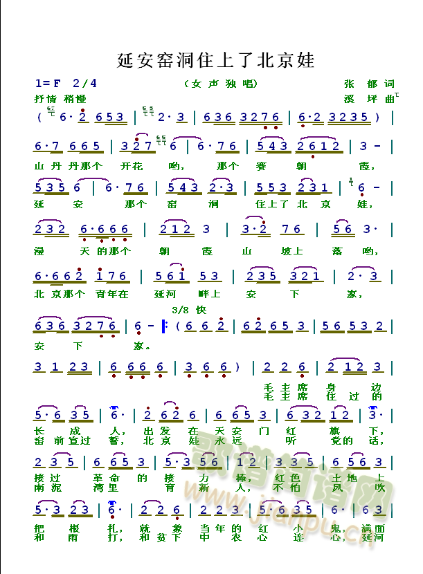 延安窑洞住上了北京娃(十字及以上)1