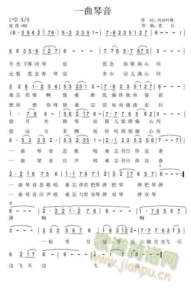 一曲琴音(四字歌谱)1