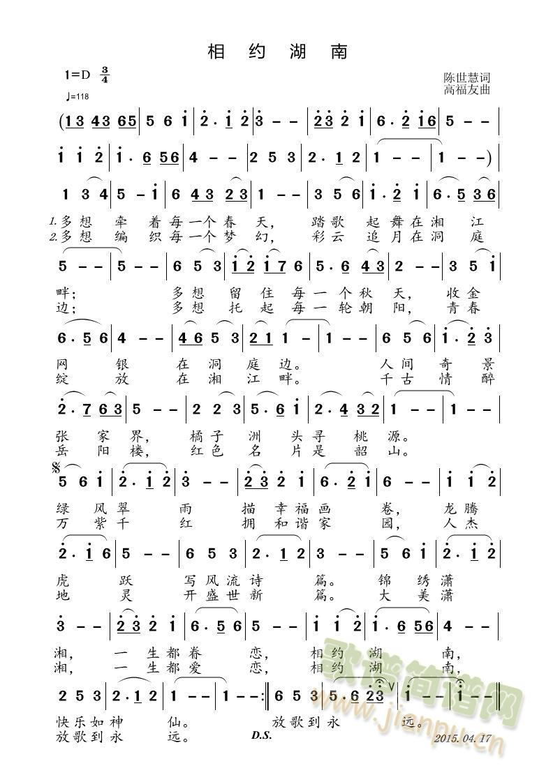 相约湖南(四字歌谱)1