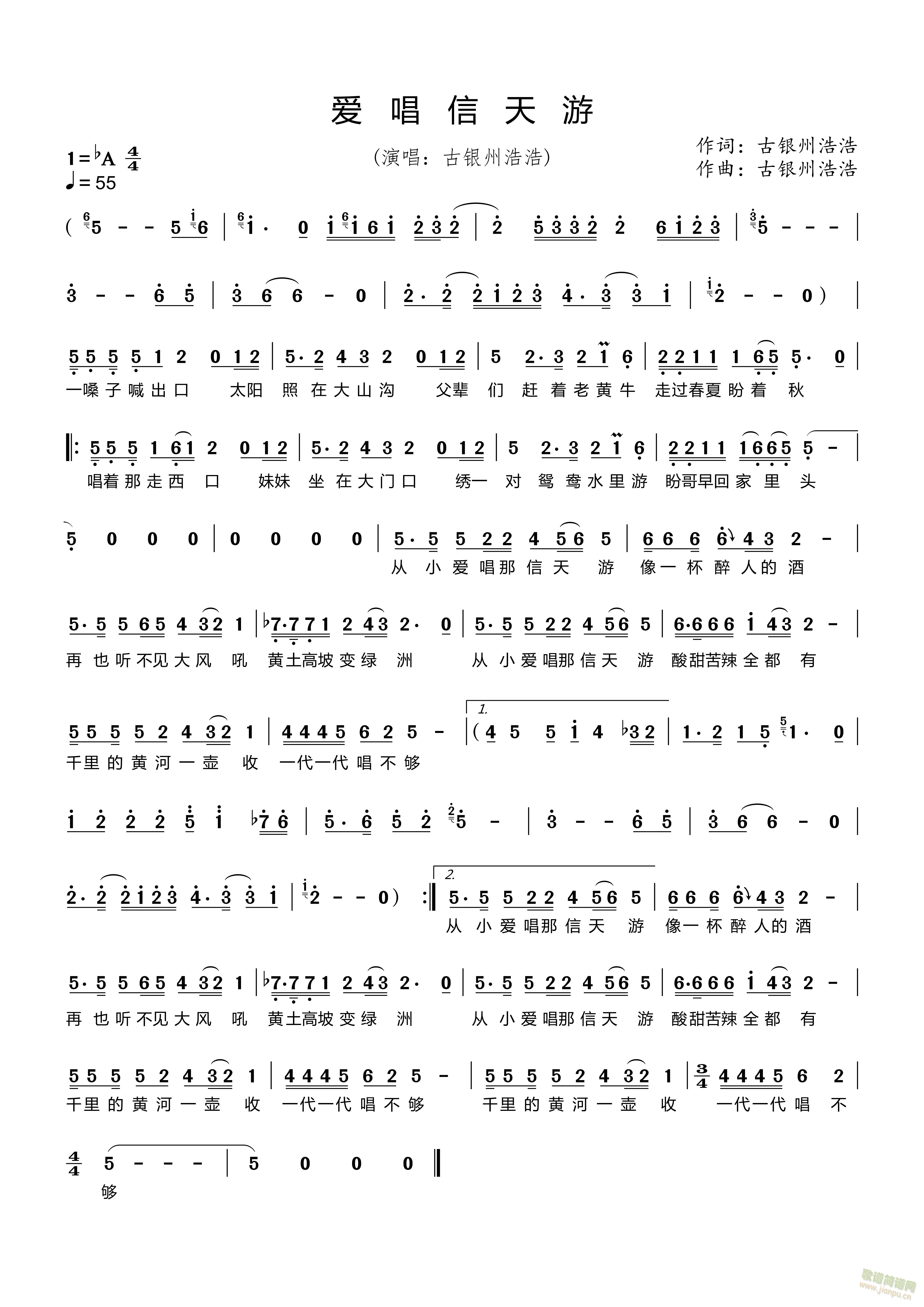 爱唱信天游(五字歌谱)1