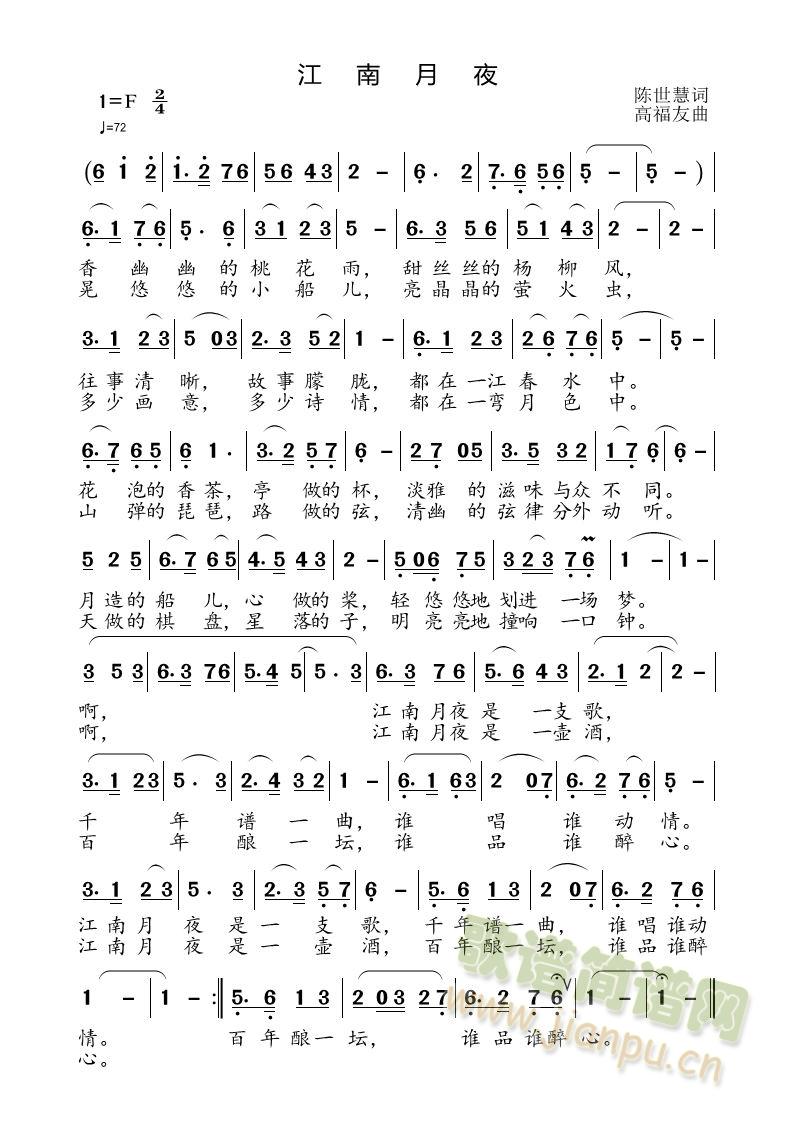 江南月夜(四字歌谱)1