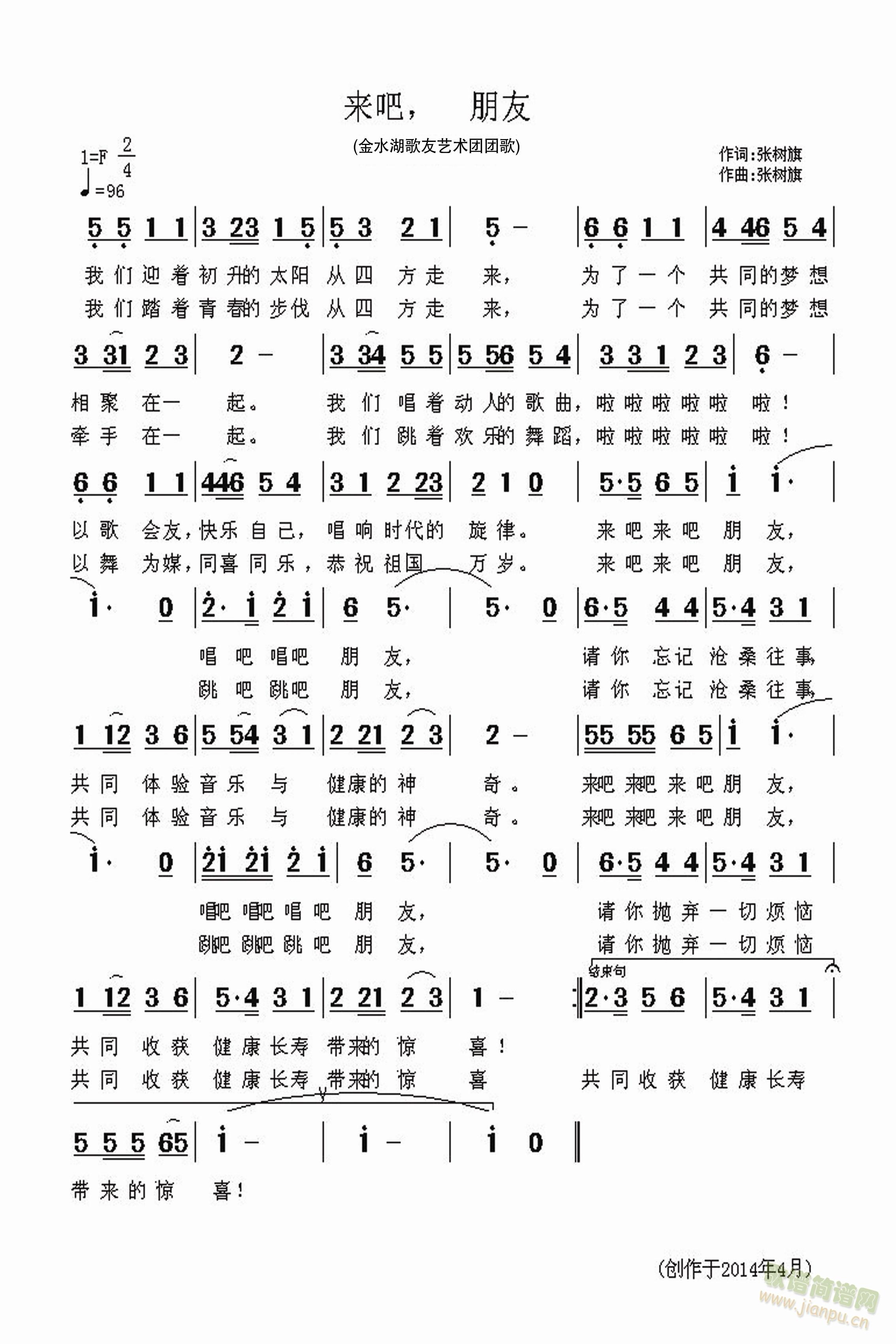 来吧朋友(四字歌谱)1