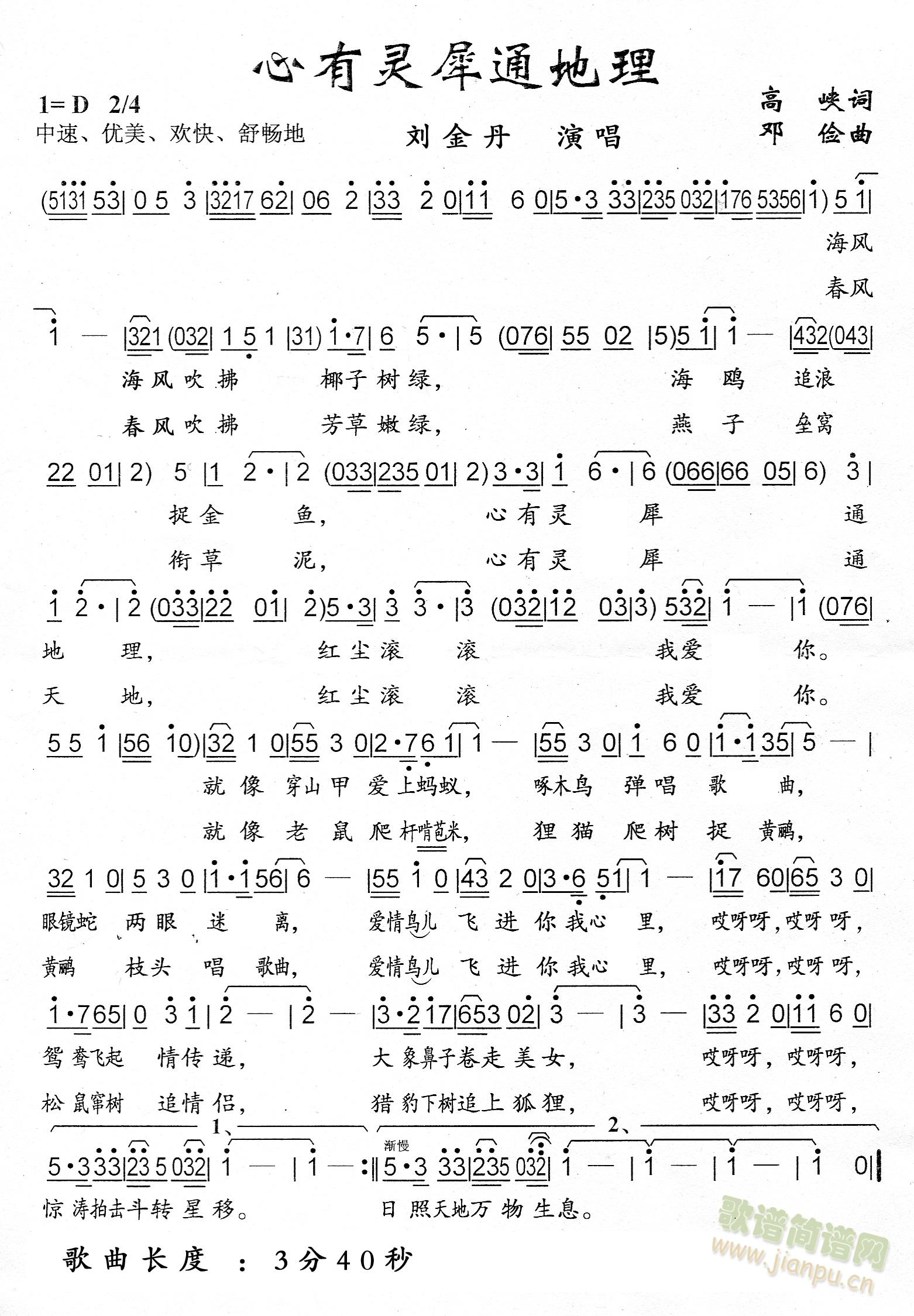 心有灵犀通地理(七字歌谱)1