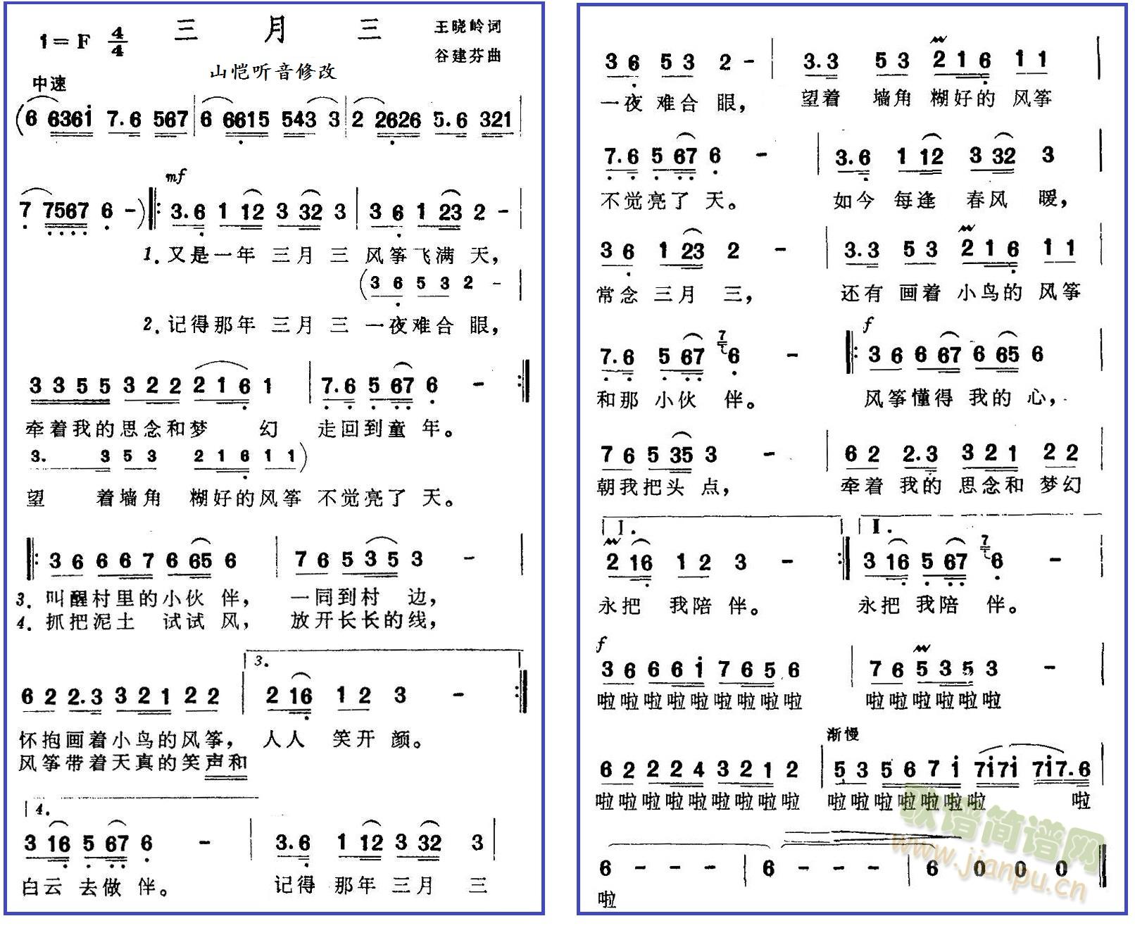 三月三(三字歌谱)1