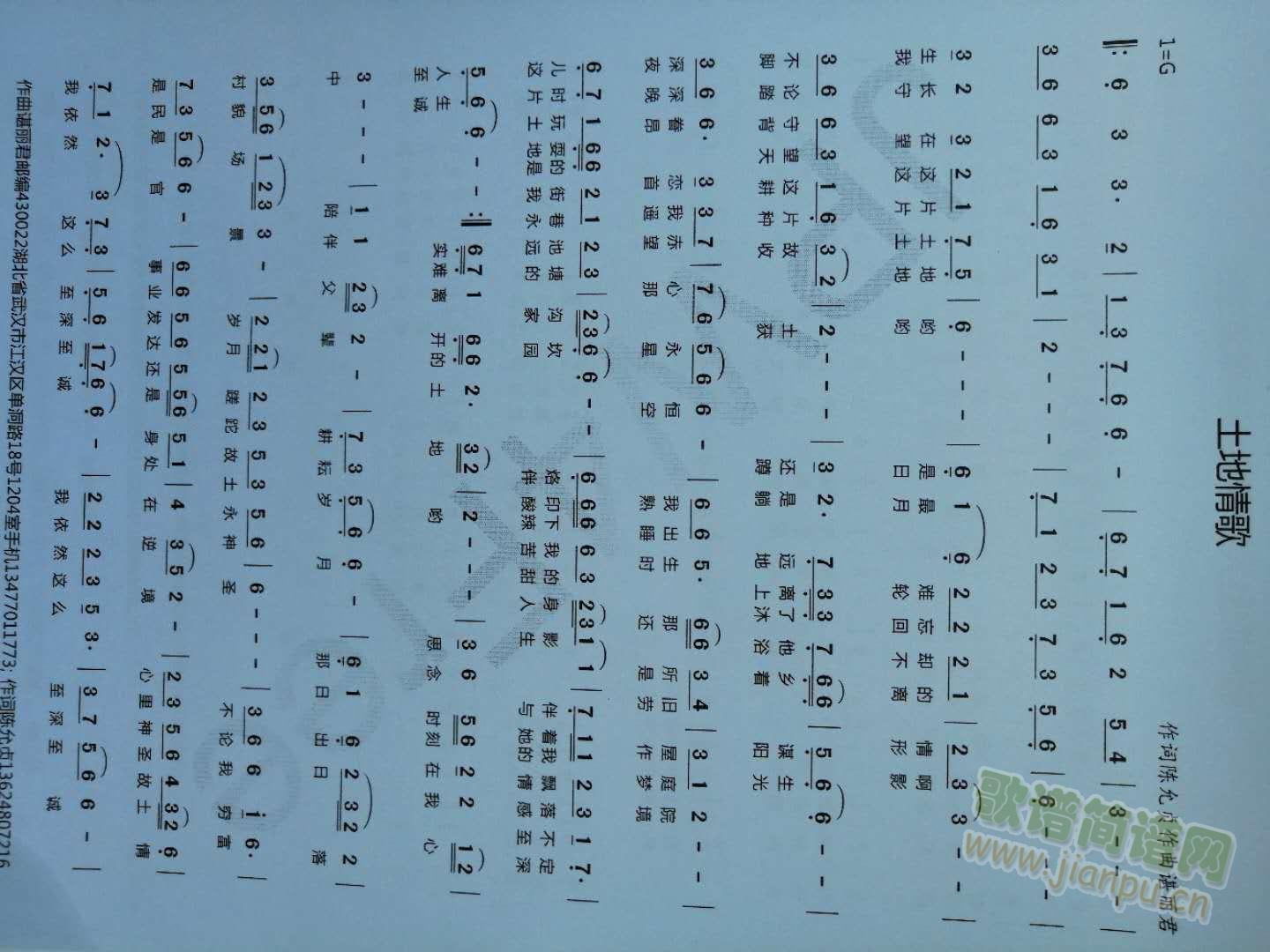 土地情歌(四字歌谱)1
