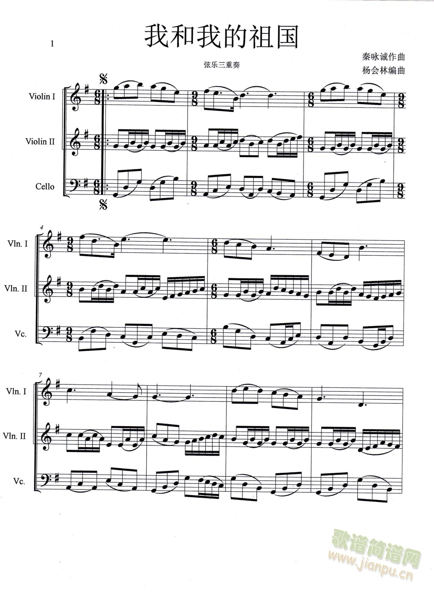 我和我的祖国(总谱)1